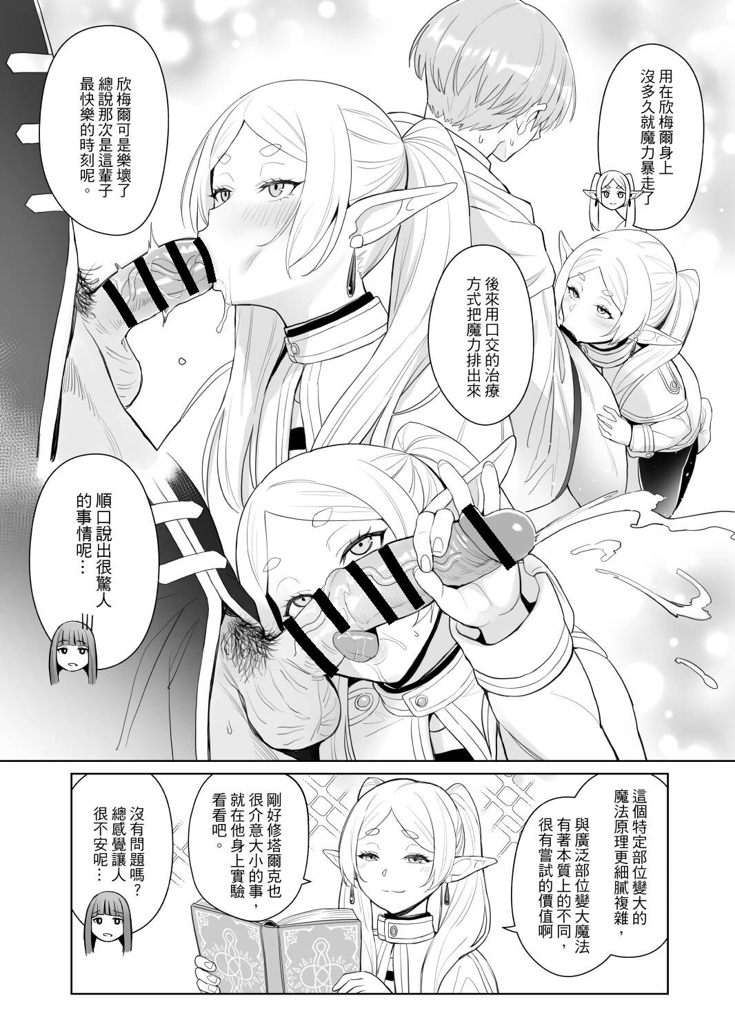 使人失控的魔法 page 4 full