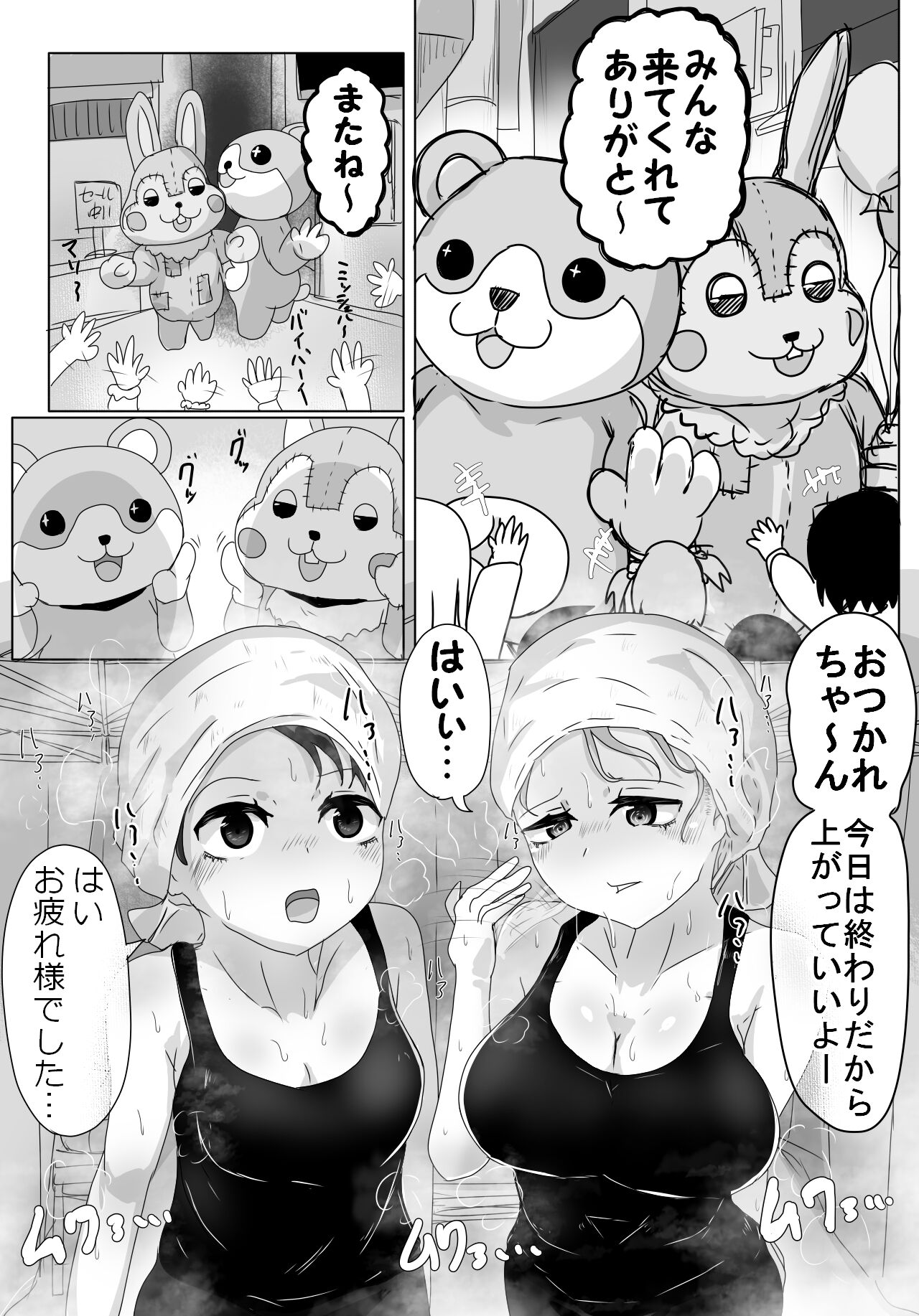 Okusawa Uehara no Beit page 2 full