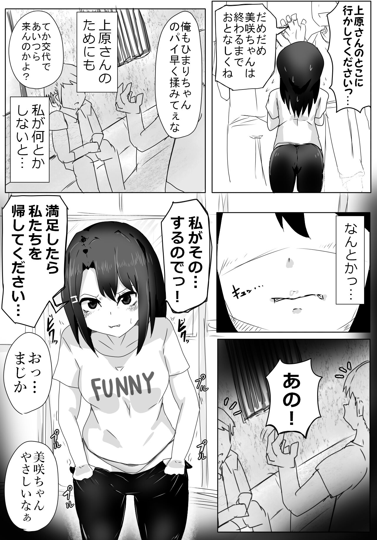 Okusawa Uehara no Beit page 8 full