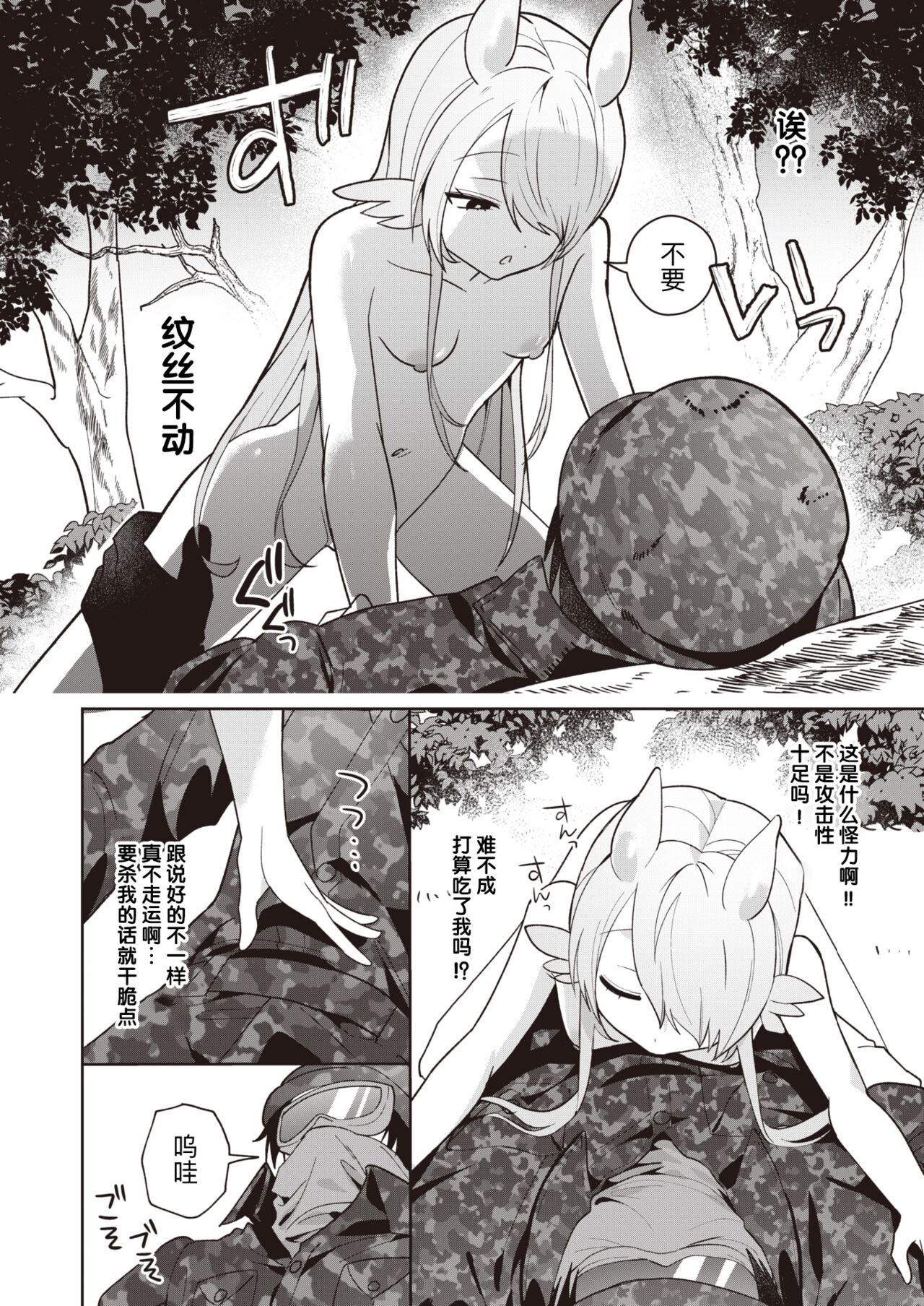 Kimera Shoujo ga Hoshii Mono - WHAT THE CHIMERA GIRLWANTS page 4 full