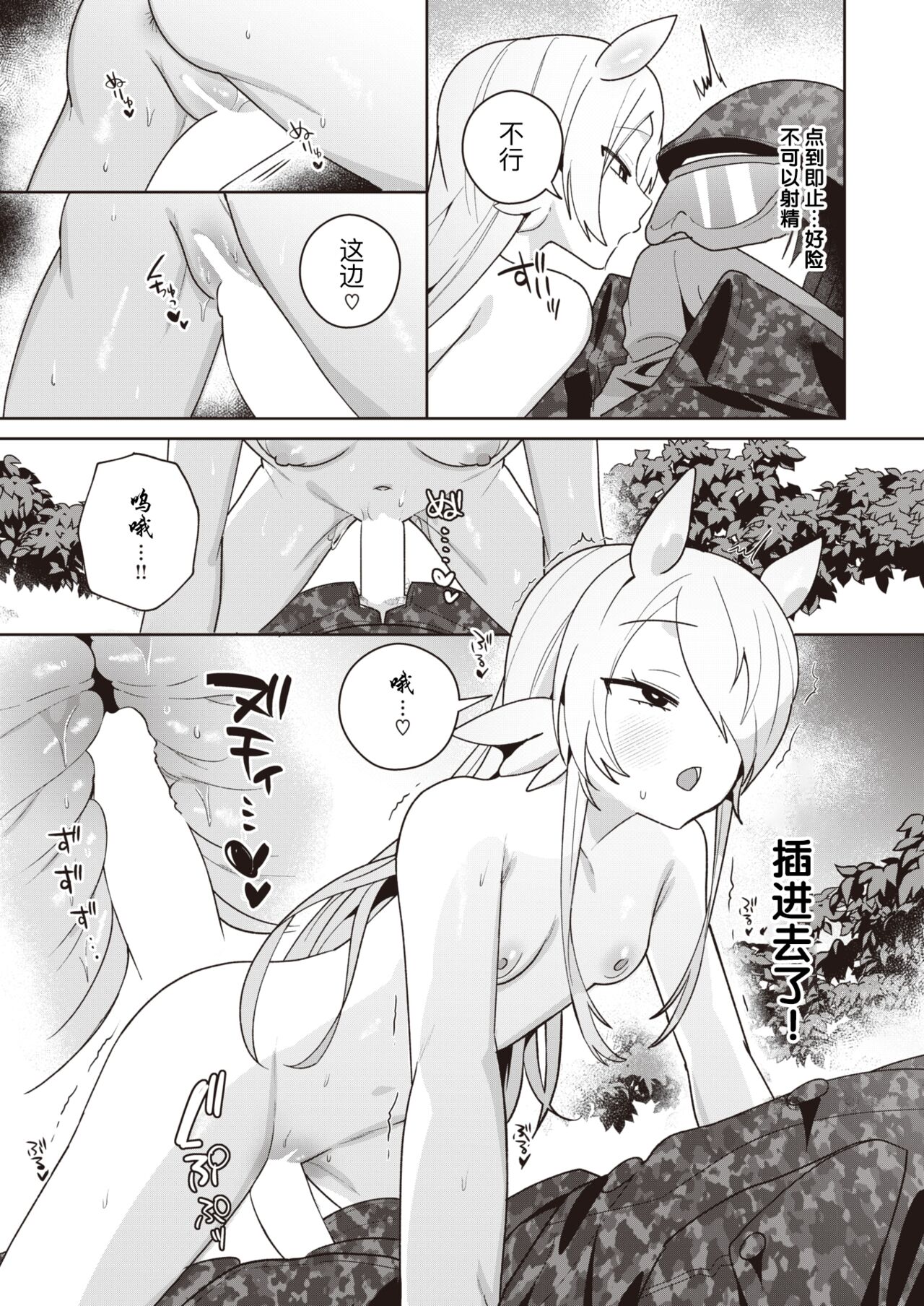 Kimera Shoujo ga Hoshii Mono - WHAT THE CHIMERA GIRLWANTS page 7 full