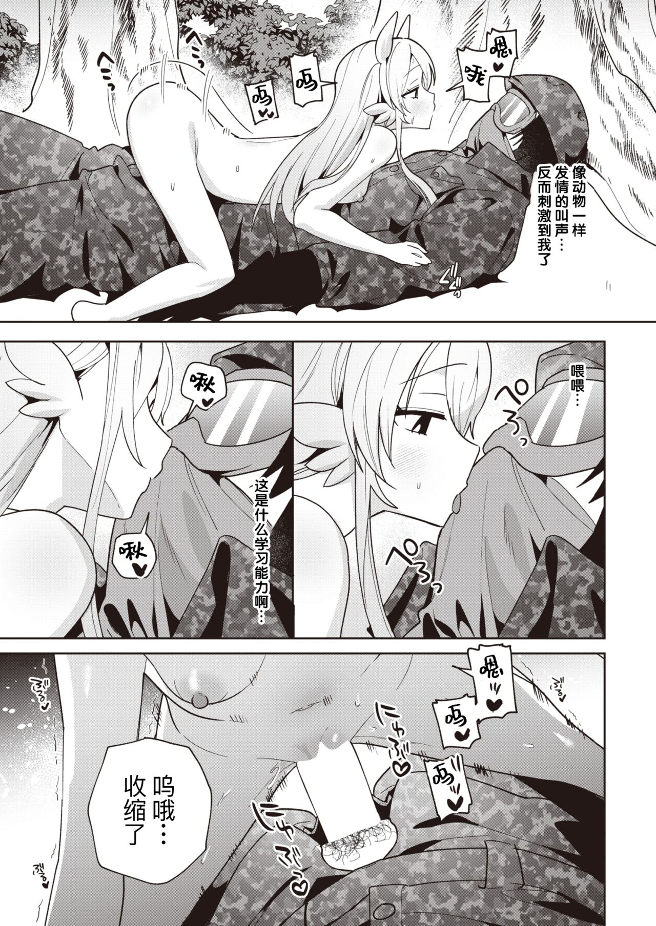 Kimera Shoujo ga Hoshii Mono - WHAT THE CHIMERA GIRLWANTS page 9 full
