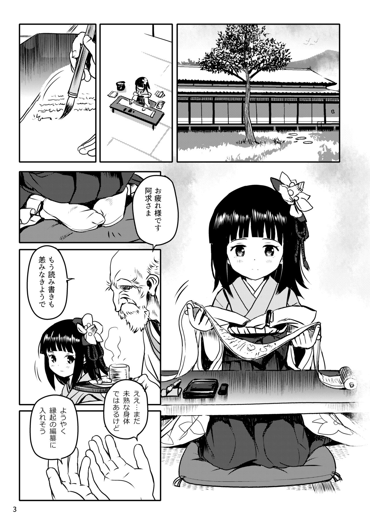 Omoidashitetsu! Akyū-sama ~tsu! page 3 full
