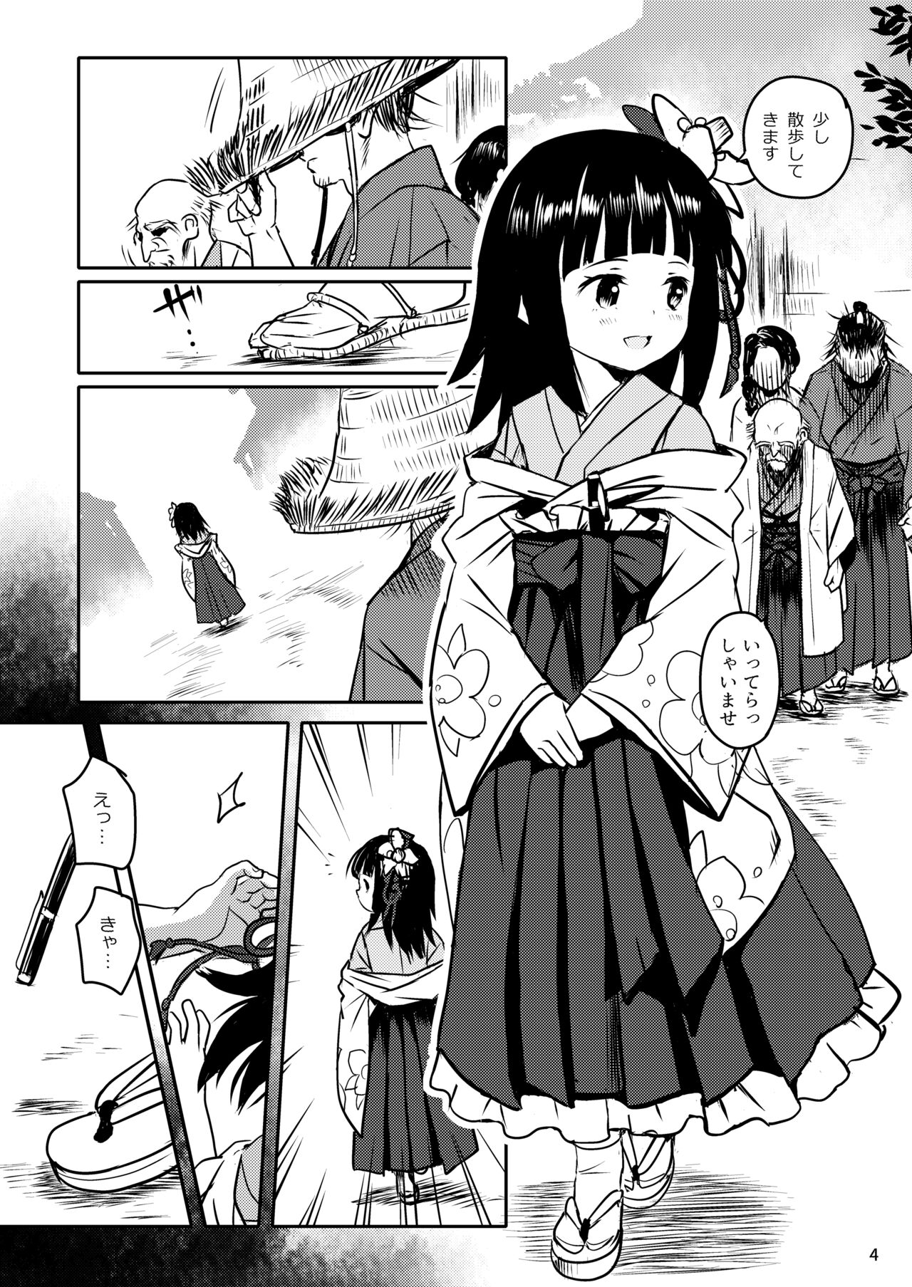 Omoidashitetsu! Akyū-sama ~tsu! page 4 full