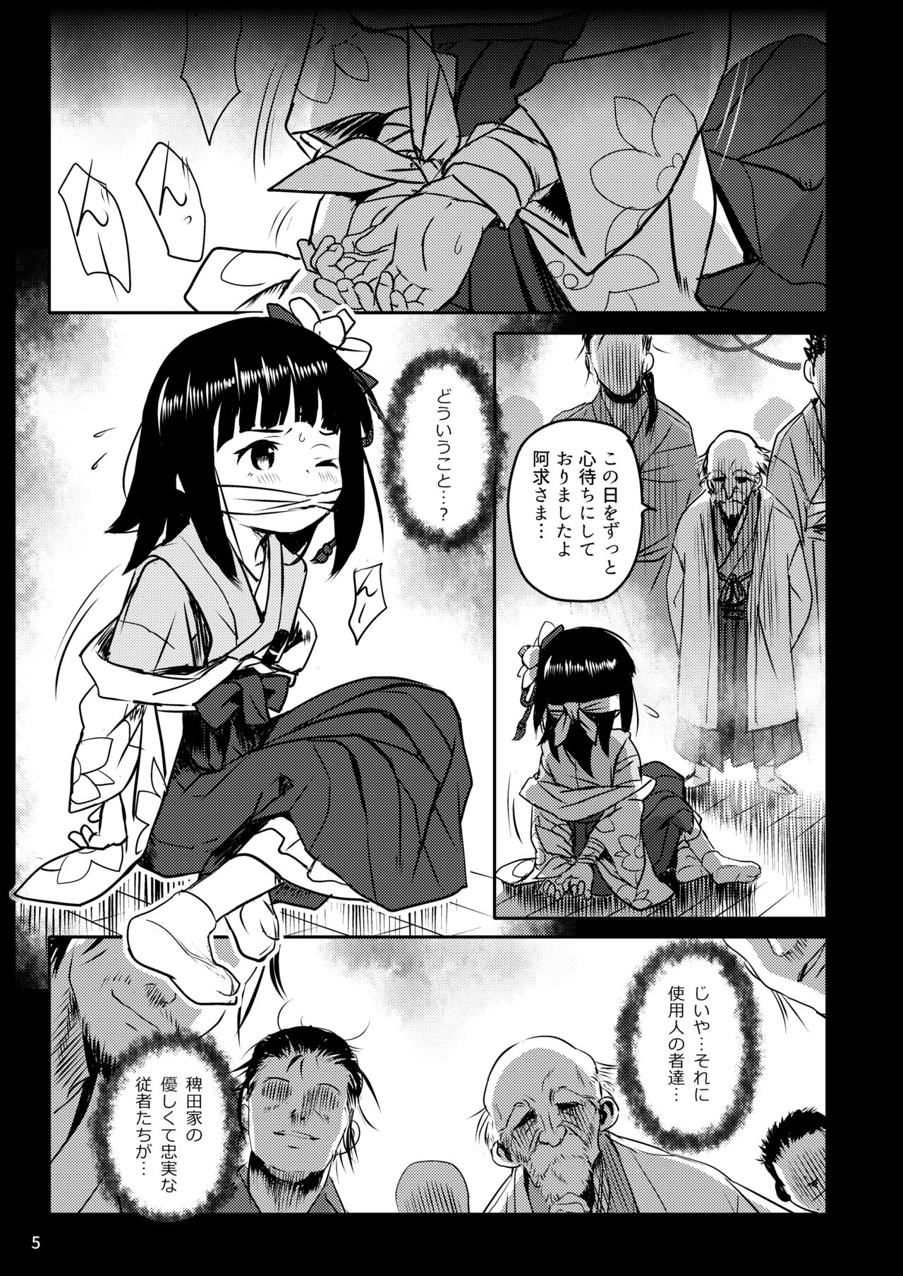 Omoidashitetsu! Akyū-sama ~tsu! page 5 full