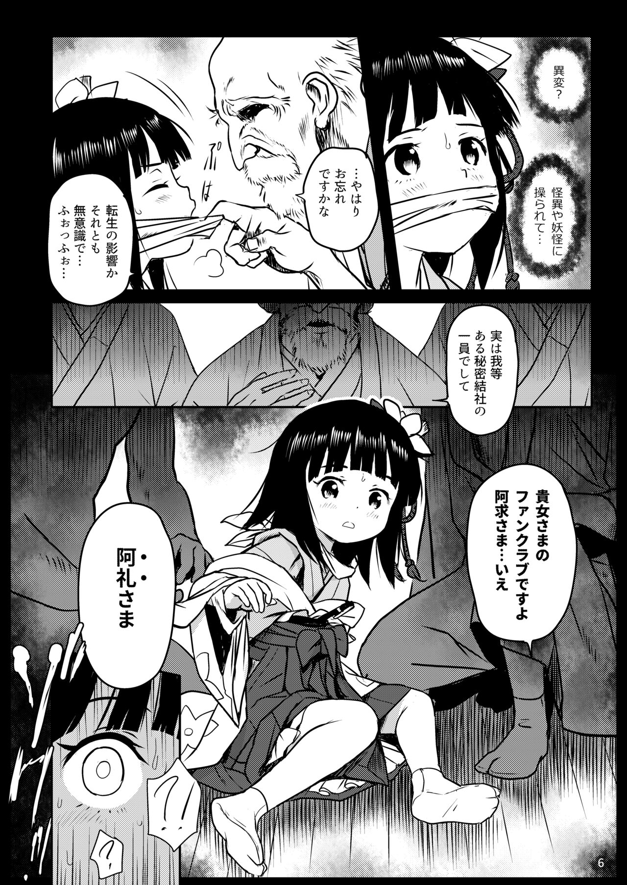 Omoidashitetsu! Akyū-sama ~tsu! page 6 full