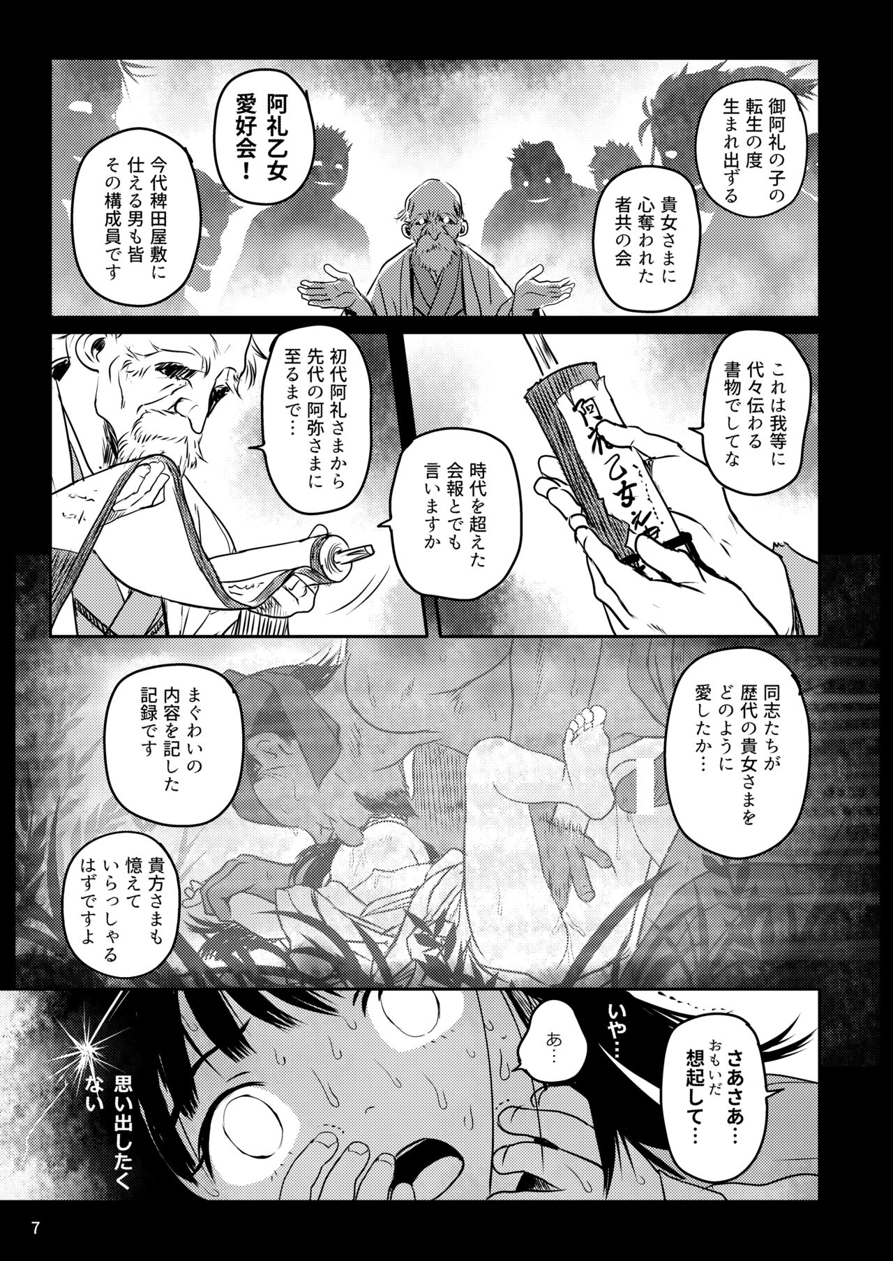 Omoidashitetsu! Akyū-sama ~tsu! page 7 full