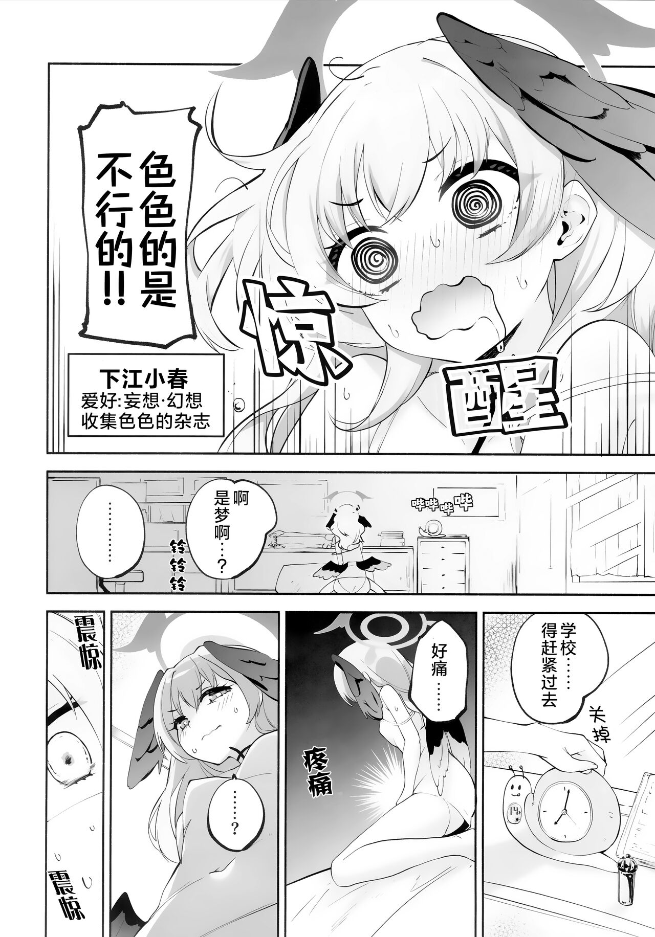 Koharu-chan tte Sounanda page 3 full