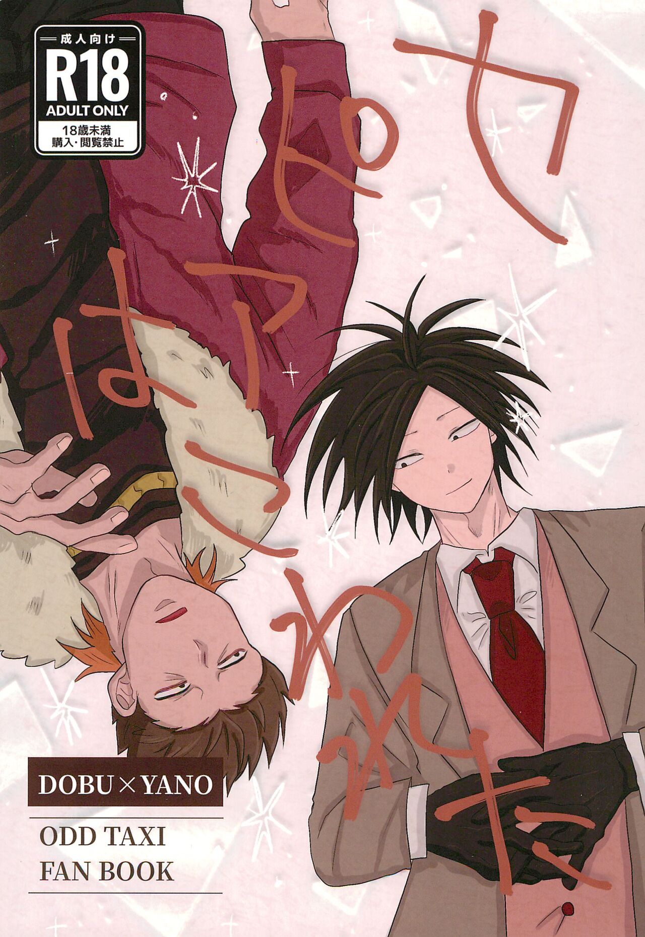 Sepia wa Kowareta page 1 full