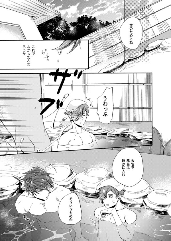 Suzu no kizahashi page 10 full