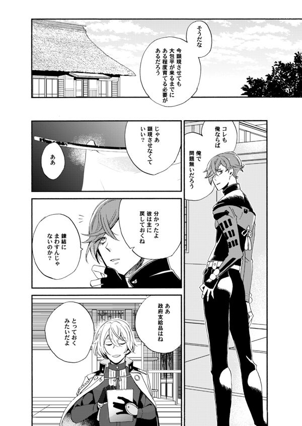 Suzu no kizahashi page 9 full