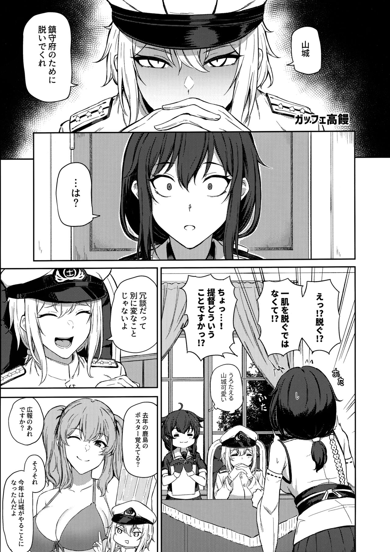 山城ちょいえち合同 page 10 full