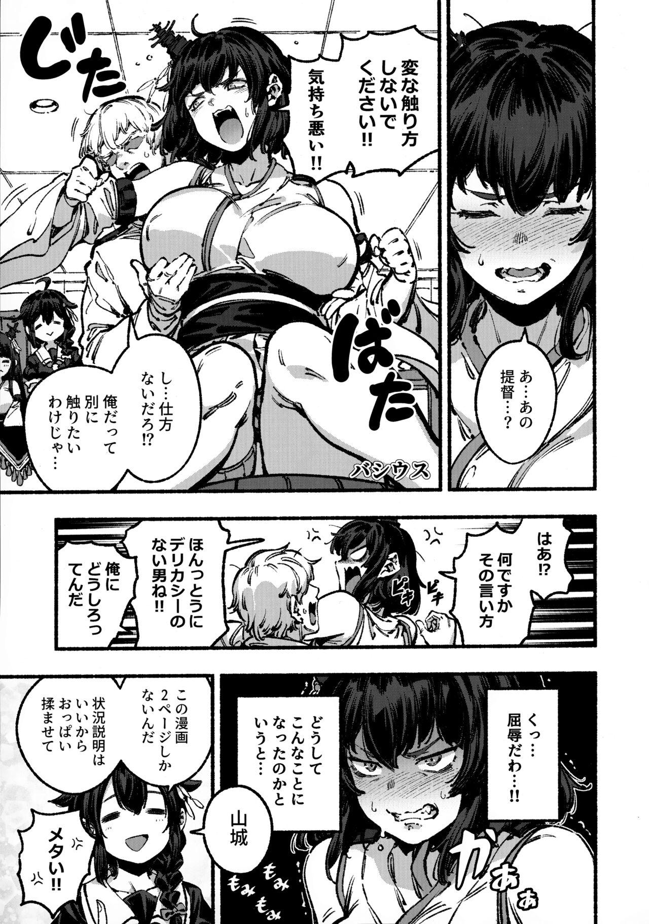 山城ちょいえち合同 page 4 full