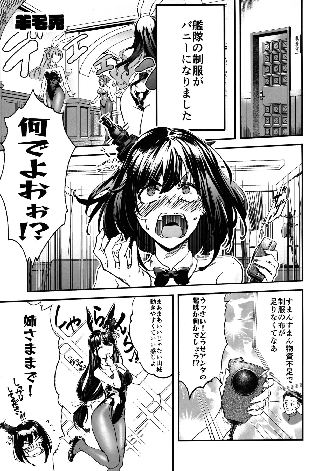 山城ちょいえち合同 page 6 full