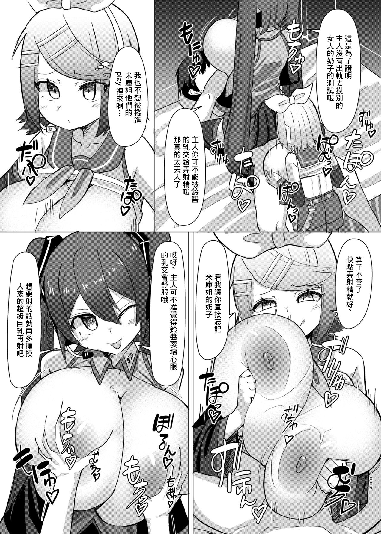 2人の小悪魔 page 3 full