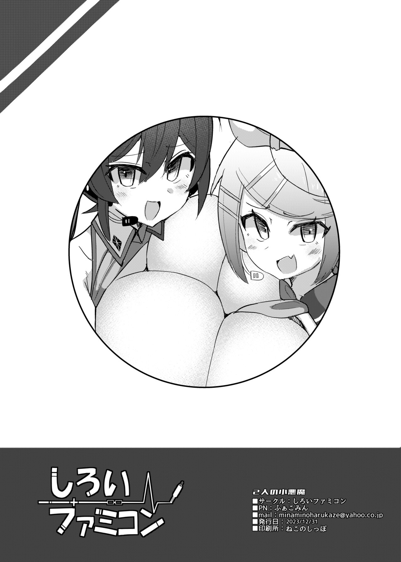 2人の小悪魔 page 8 full