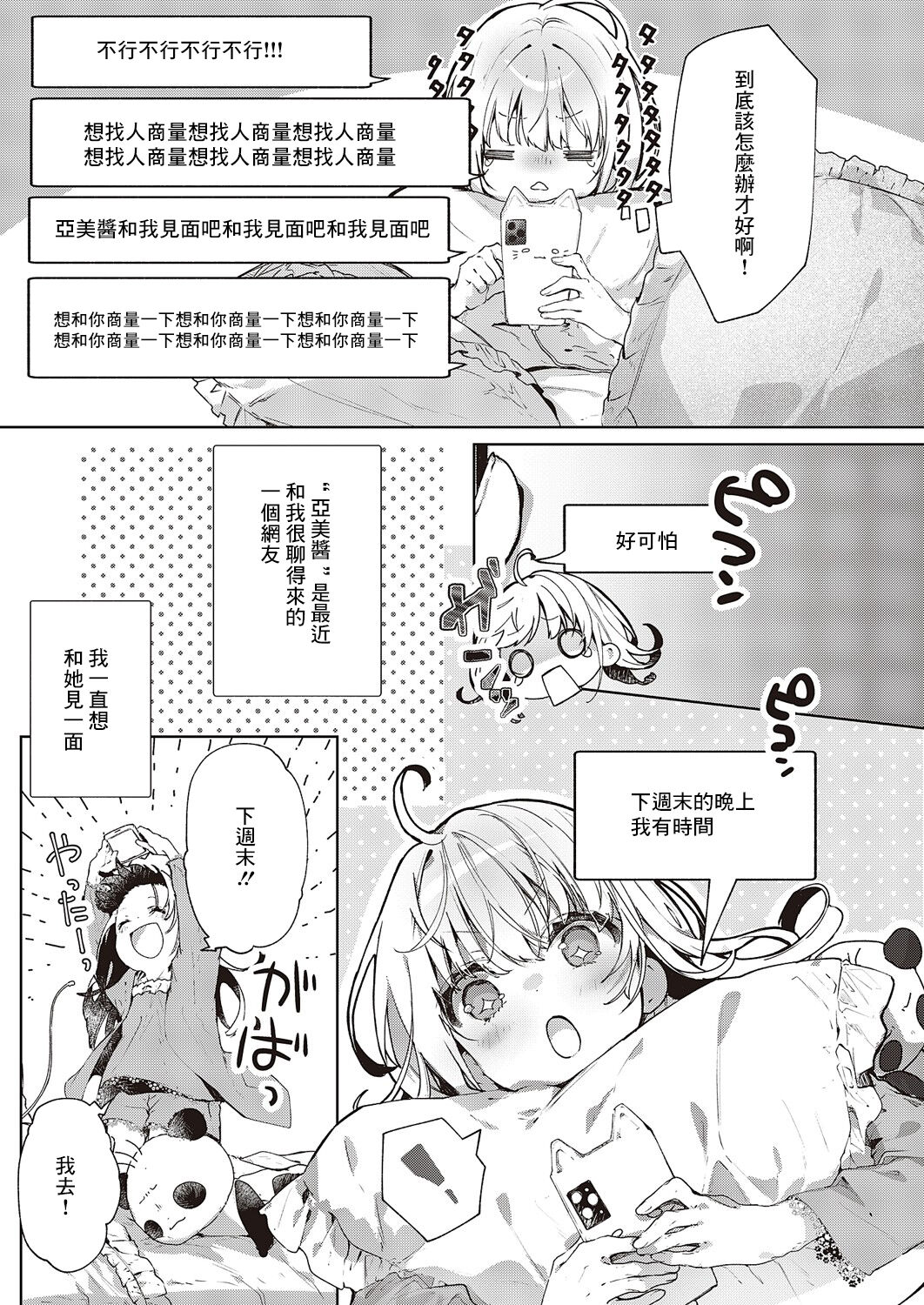 因為我，最喜歡愛翔君了 page 3 full