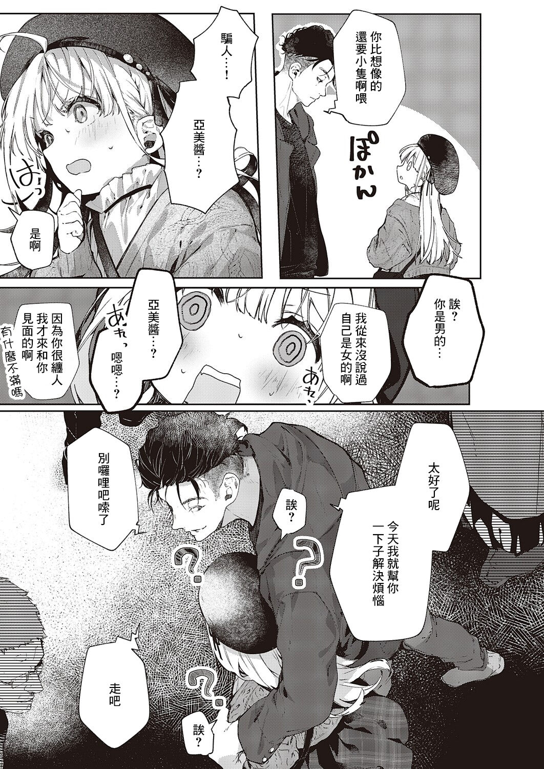 因為我，最喜歡愛翔君了 page 5 full