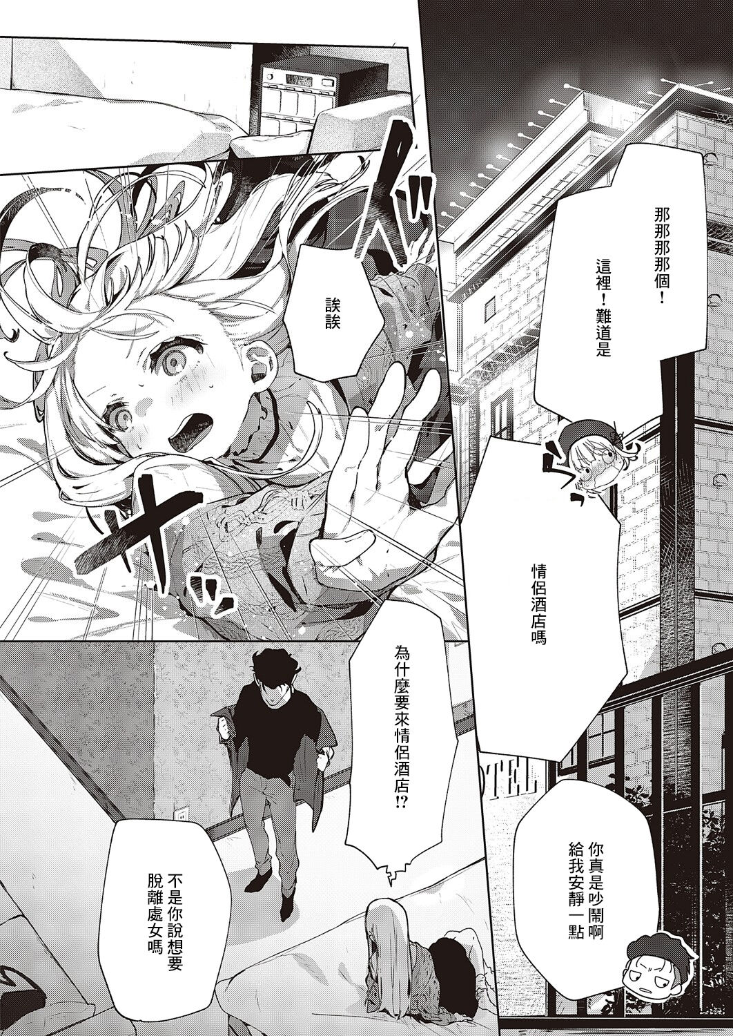 因為我，最喜歡愛翔君了 page 6 full