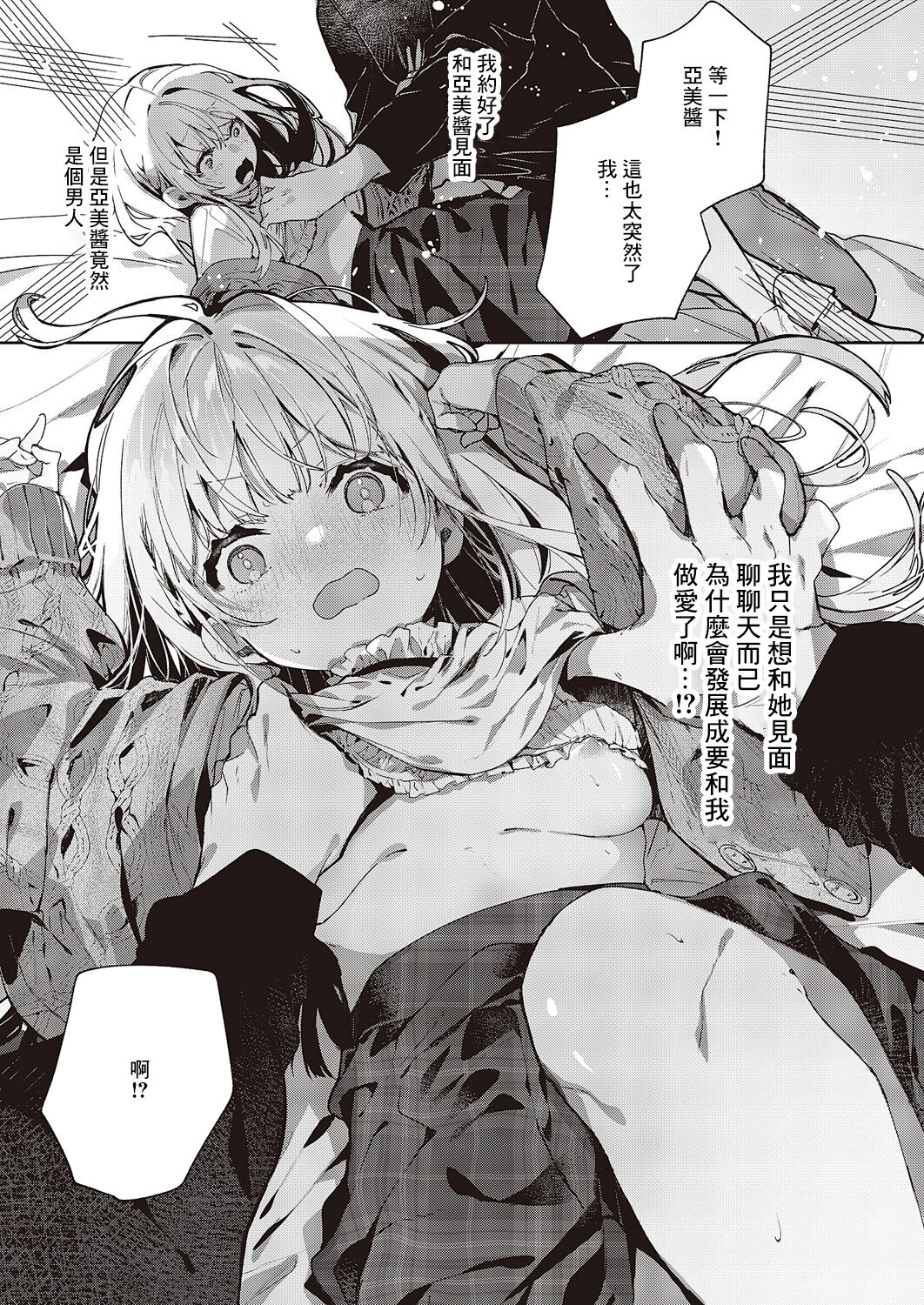 因為我，最喜歡愛翔君了 page 7 full