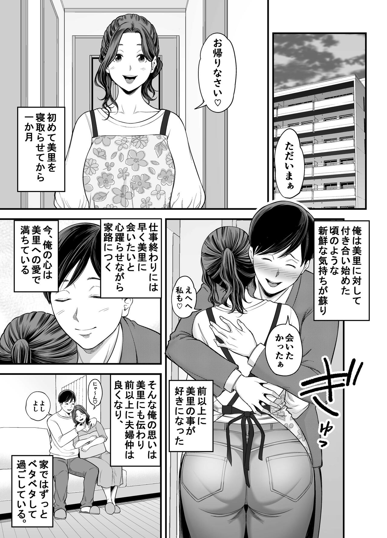 Seisozuma Netorase... 2 page 2 full