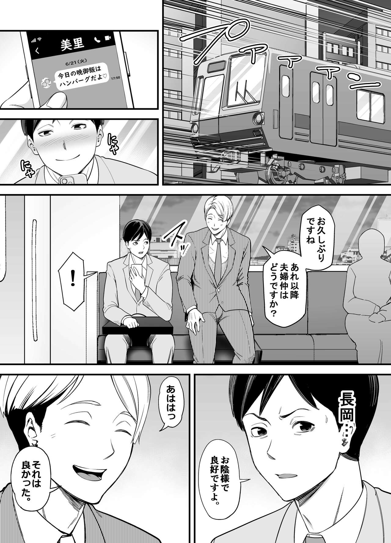 Seisozuma Netorase... 2 page 5 full