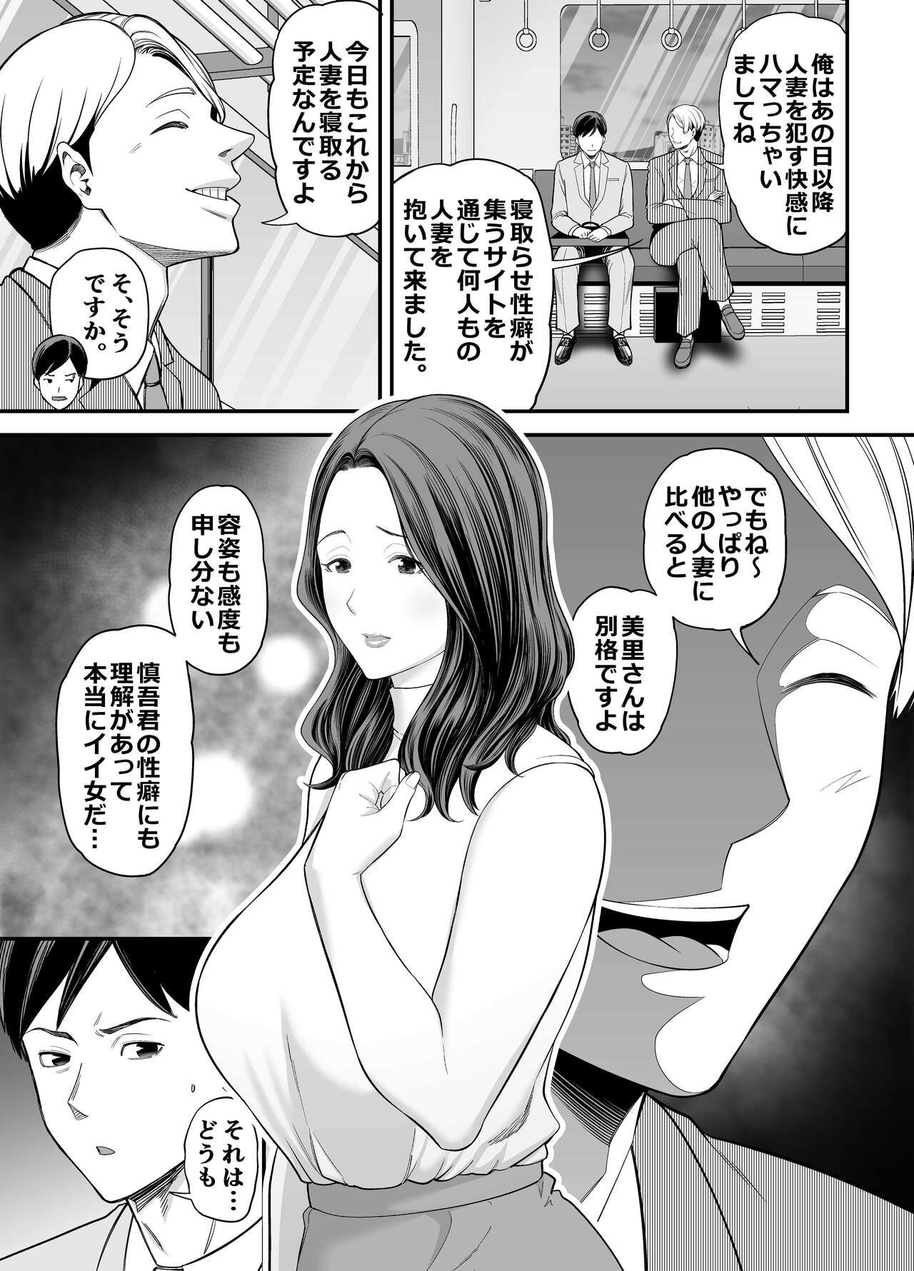 Seisozuma Netorase... 2 page 6 full