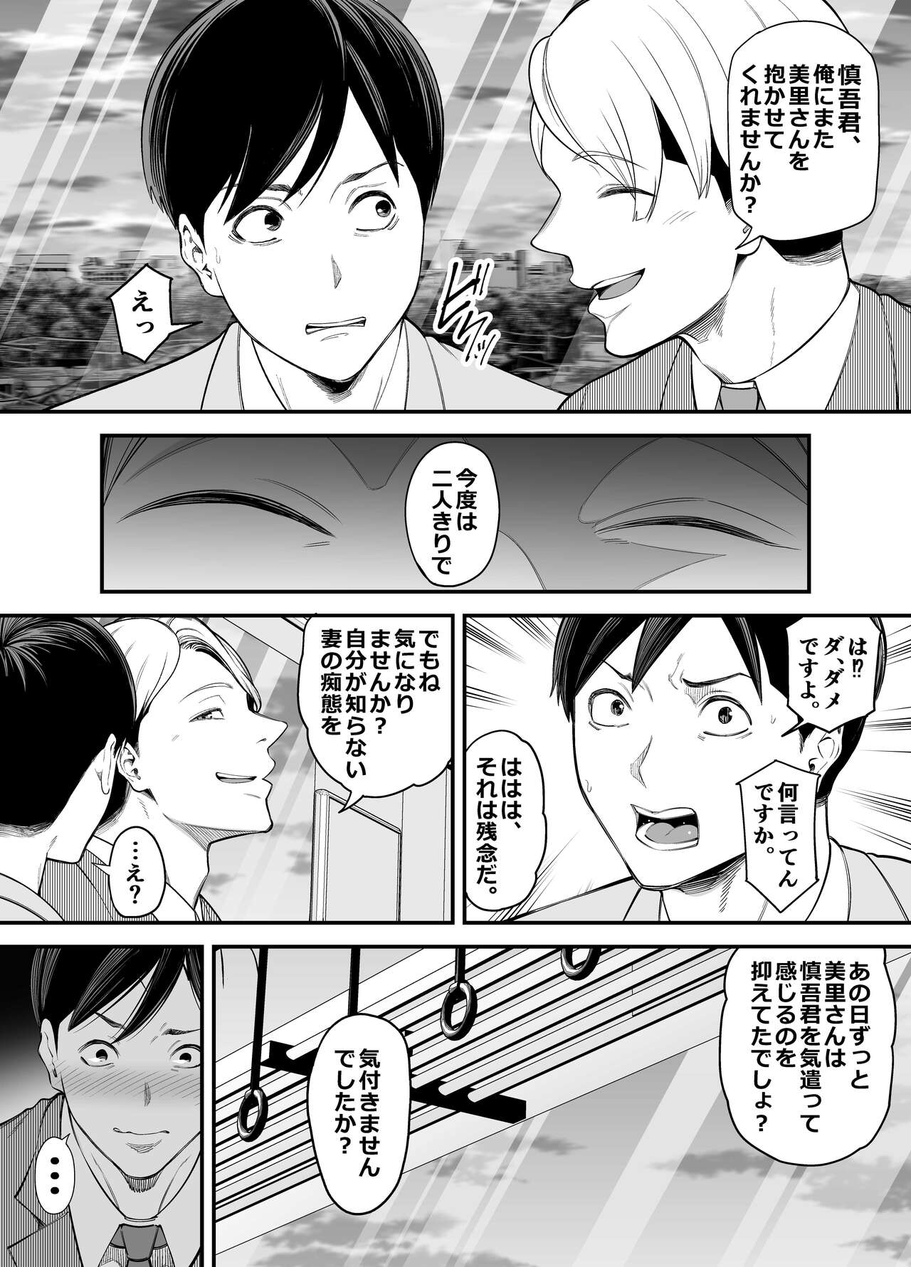 Seisozuma Netorase... 2 page 7 full