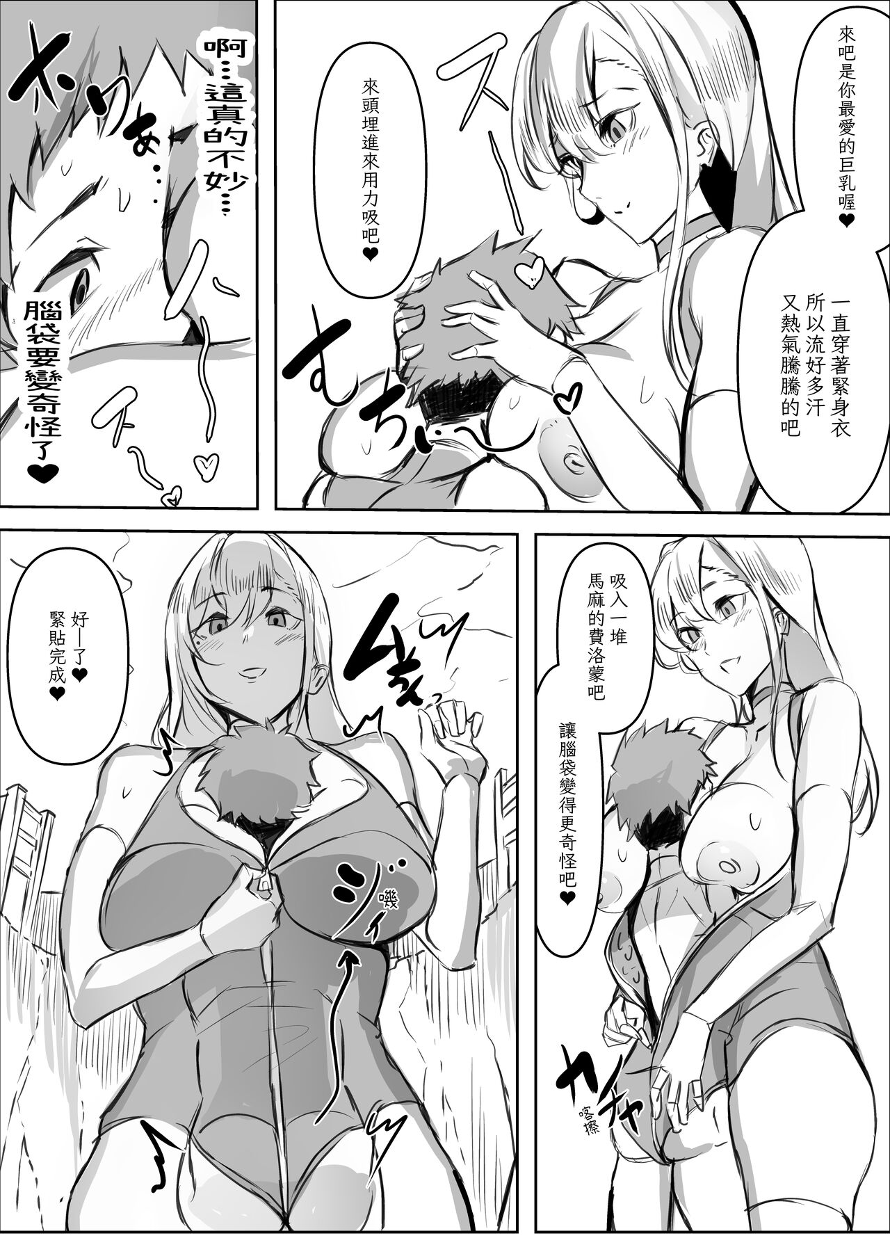 密着搾精ママ怪人 page 5 full