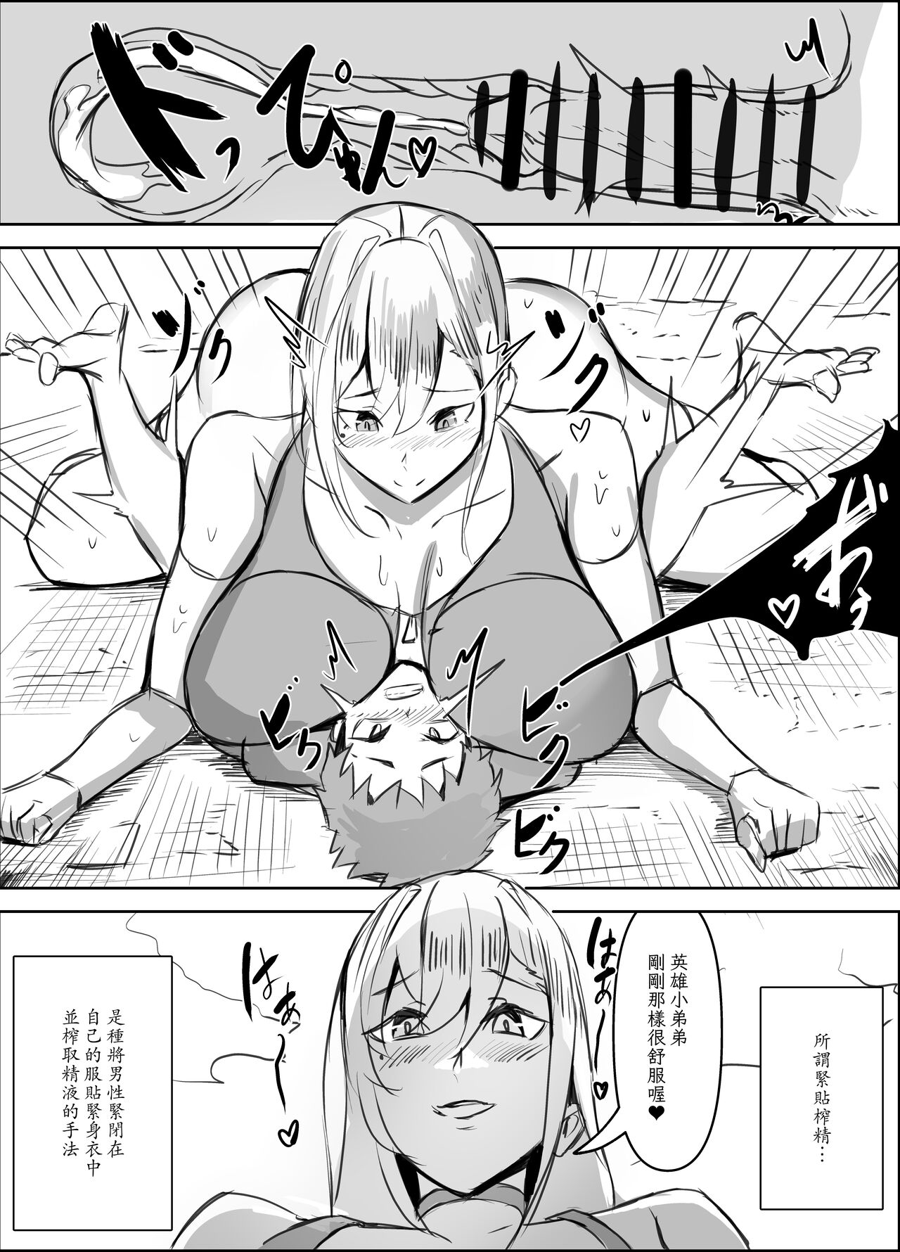 密着搾精ママ怪人 page 9 full