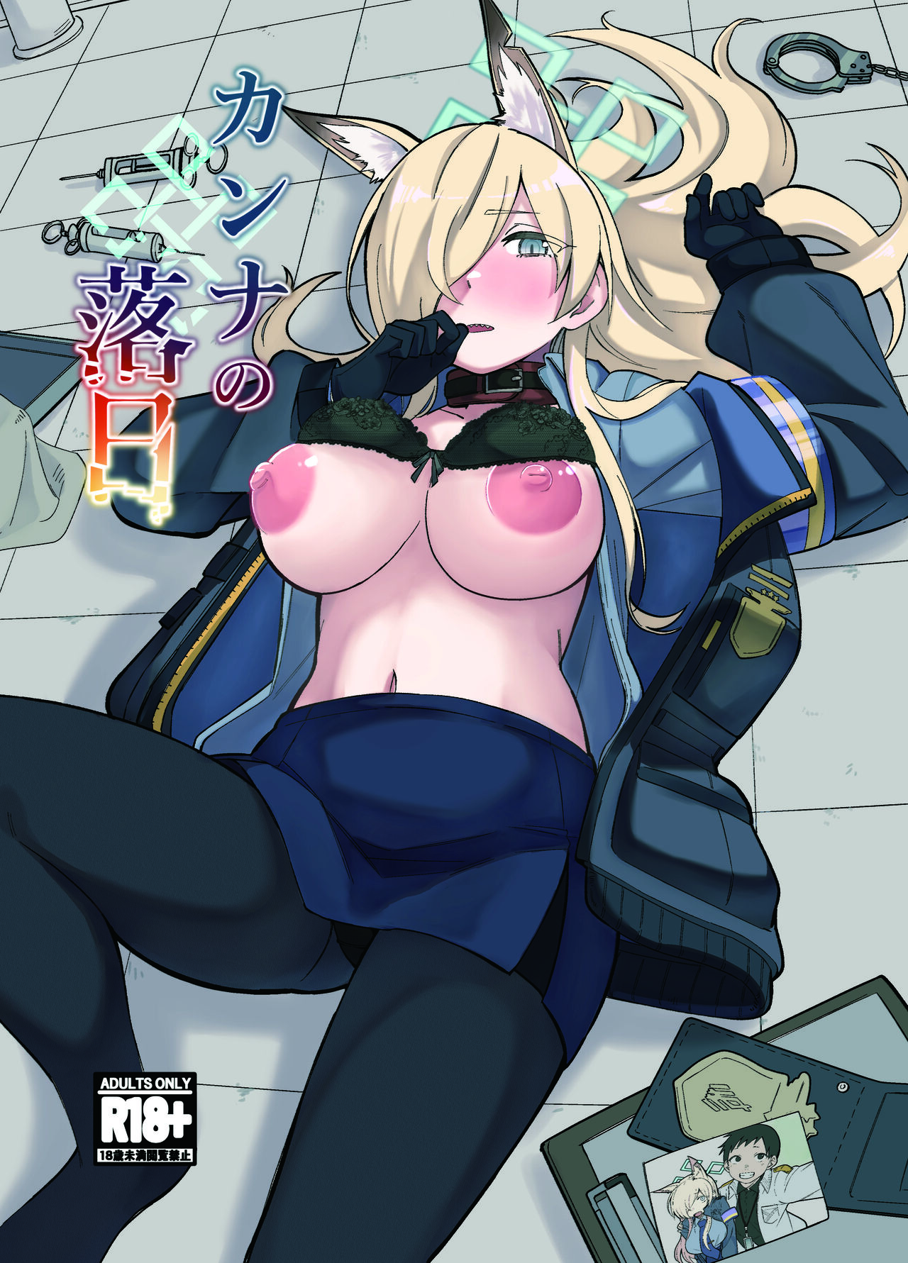 Kanna no Rakujitsu page 1 full