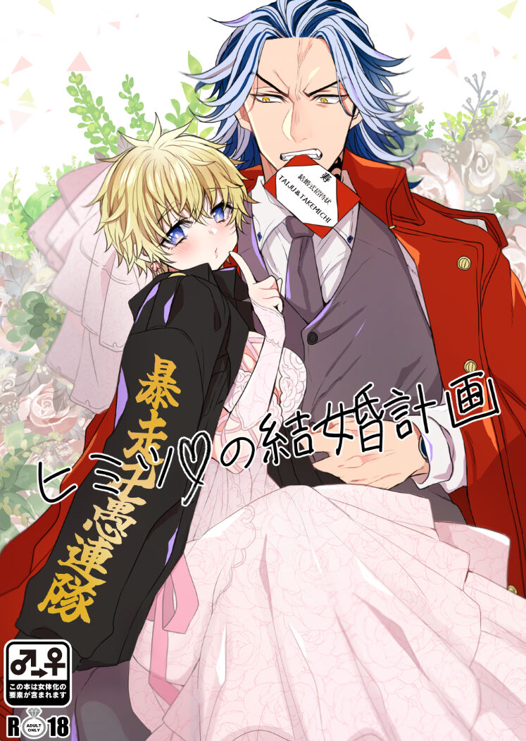 Himitsu no kekkon keikaku page 1 full