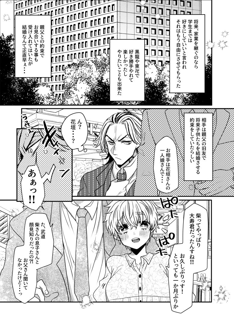 Himitsu no kekkon keikaku page 4 full