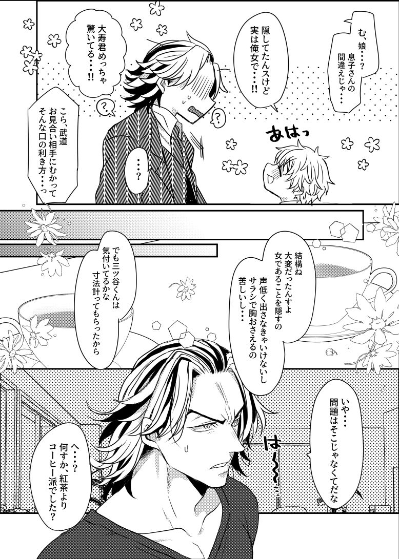 Himitsu no kekkon keikaku page 5 full