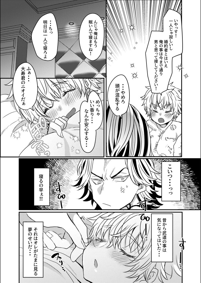 Himitsu no kekkon keikaku page 9 full