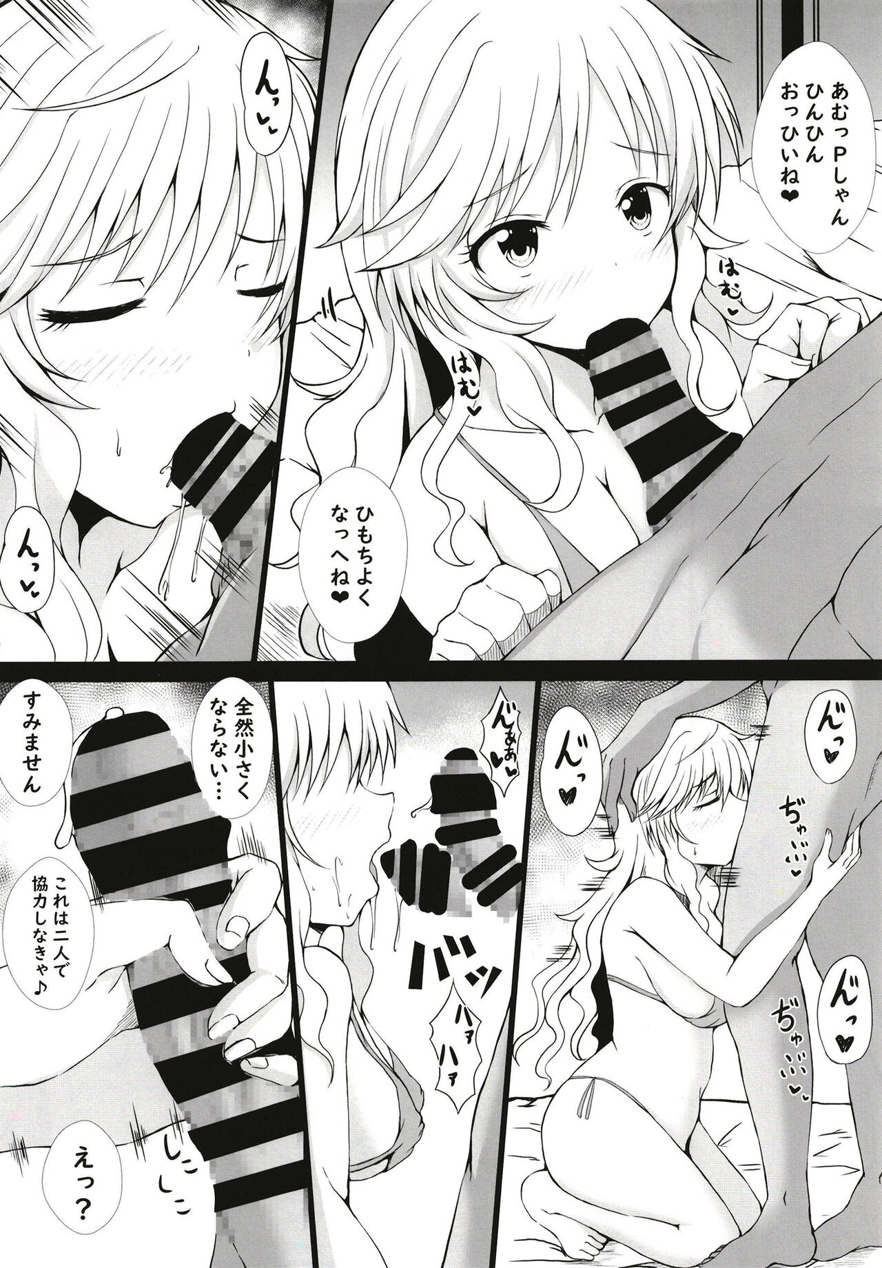 アイドルリフレ page 10 full