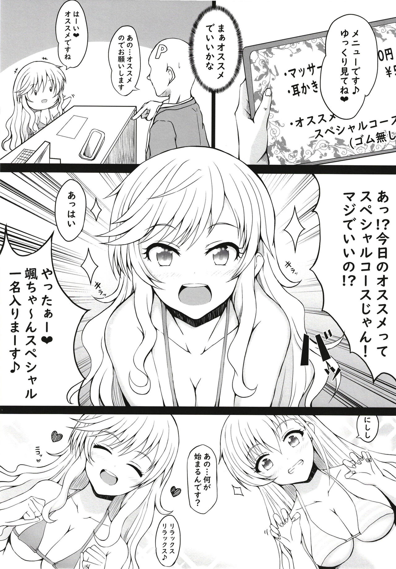 アイドルリフレ page 5 full