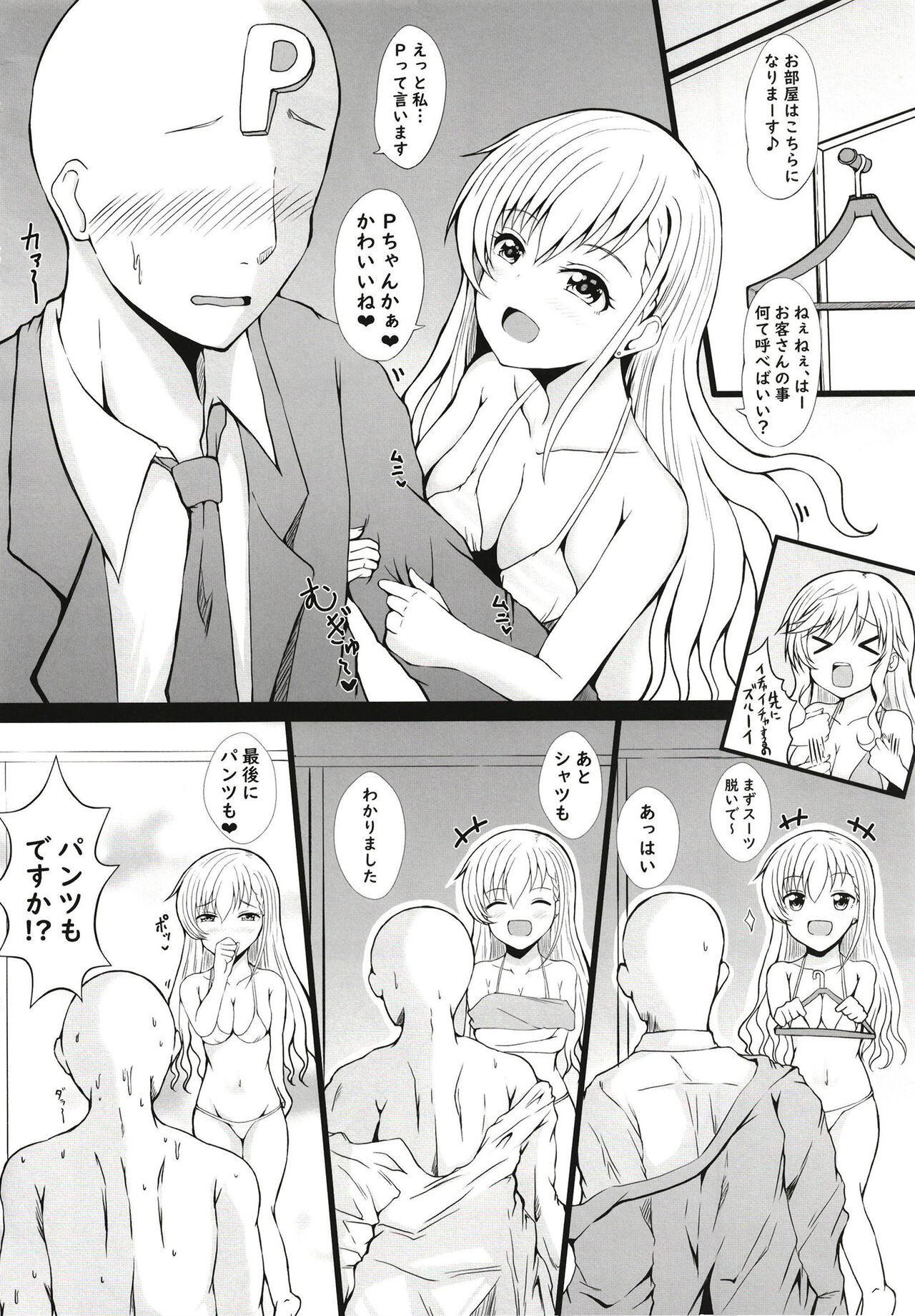 アイドルリフレ page 6 full