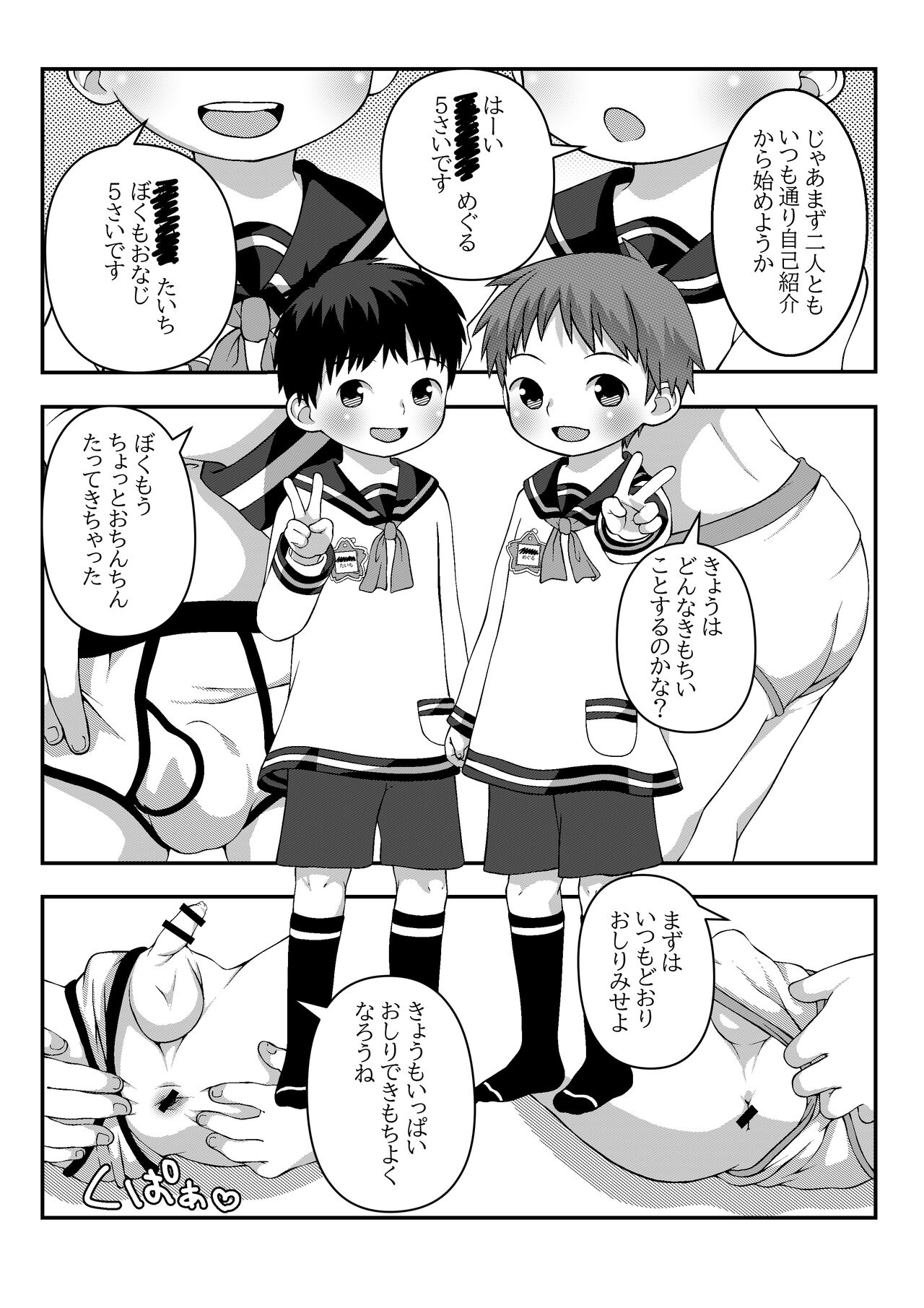 Youchienji Shota to Satsueikai page 1 full