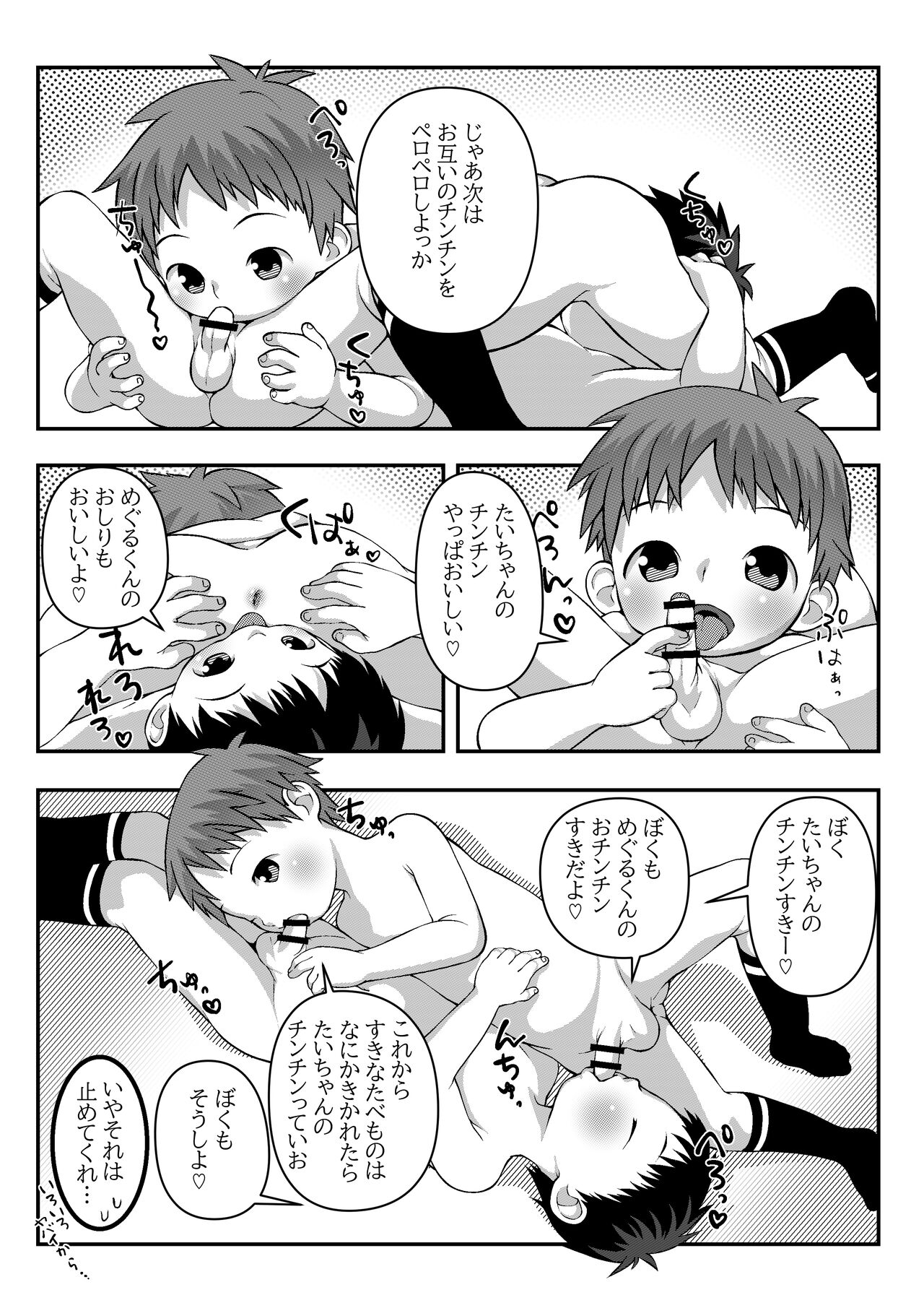 Youchienji Shota to Satsueikai page 3 full