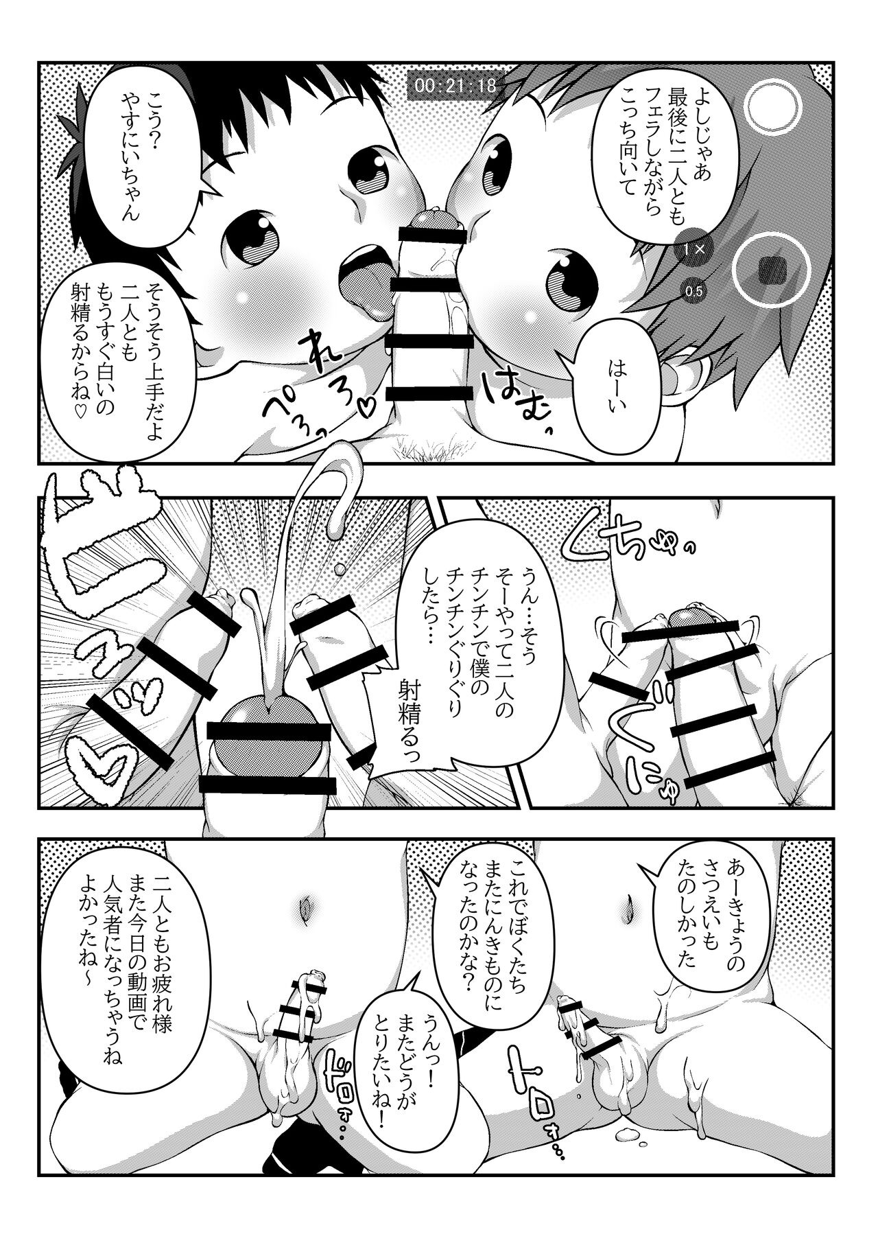 Youchienji Shota to Satsueikai page 5 full