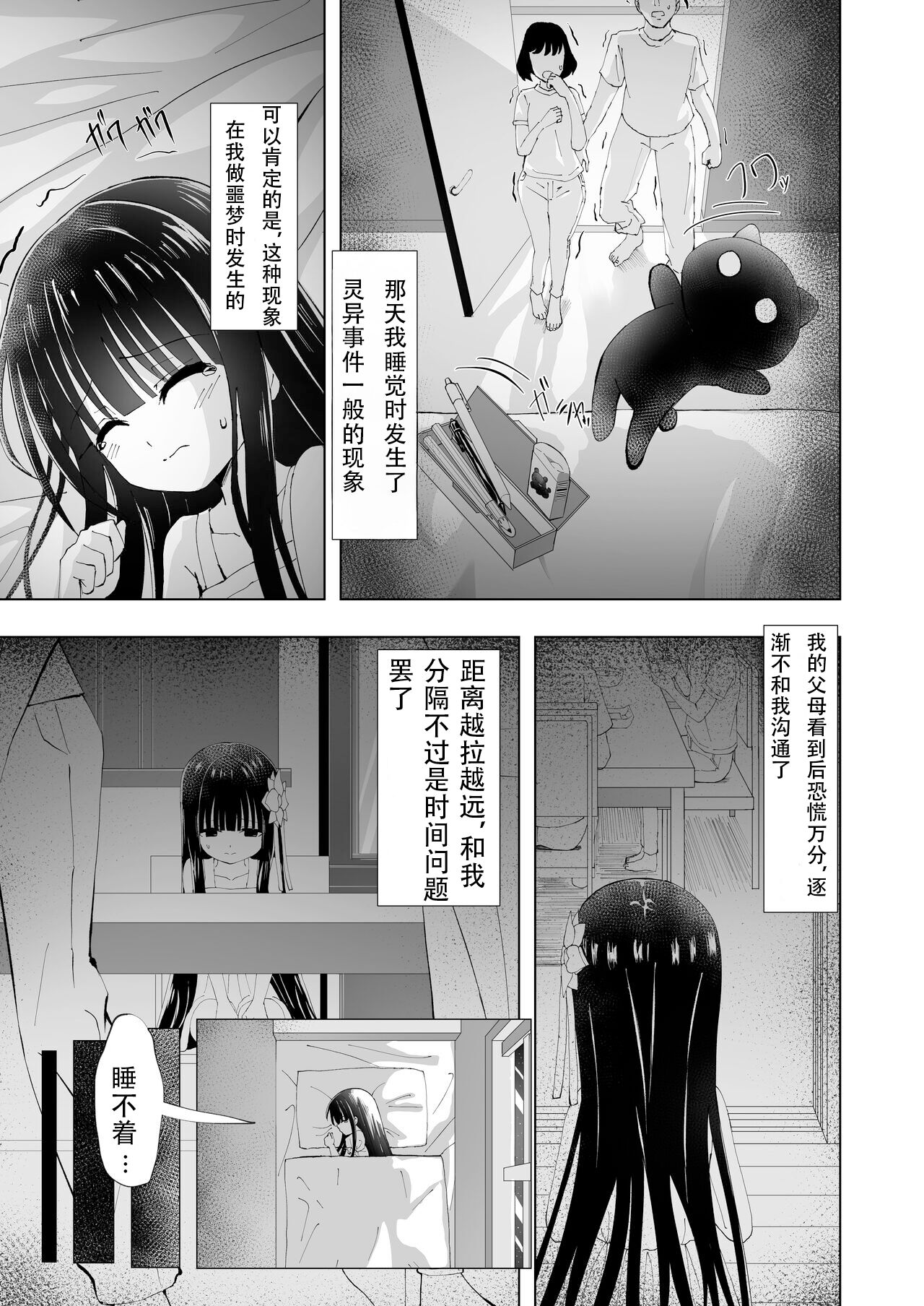 Yua Nightmare | 梦爱・幻真梦魇 page 5 full