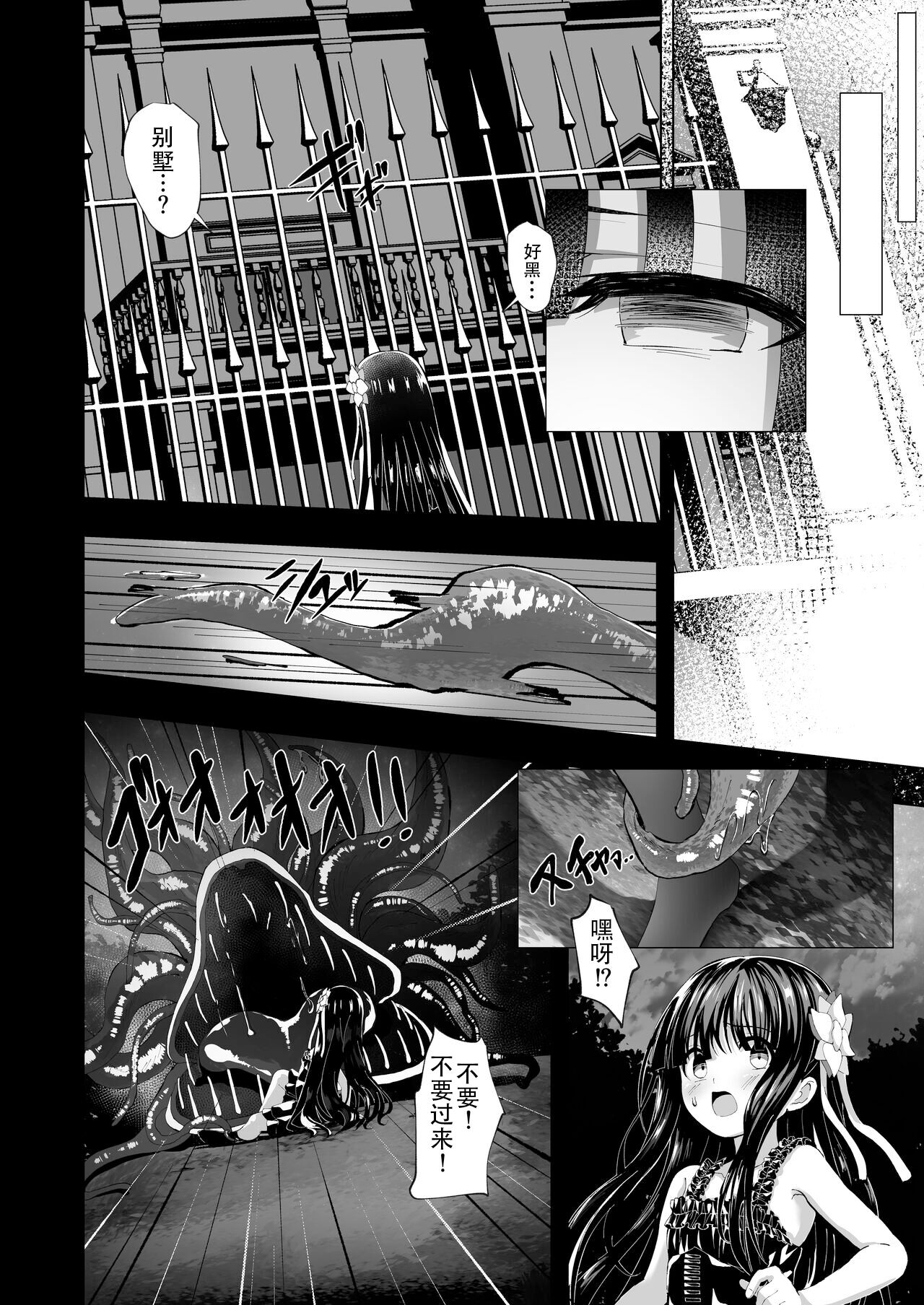Yua Nightmare | 梦爱・幻真梦魇 page 6 full