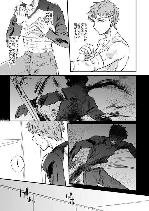 Ushinau Youi wa Aru ka page 6 full