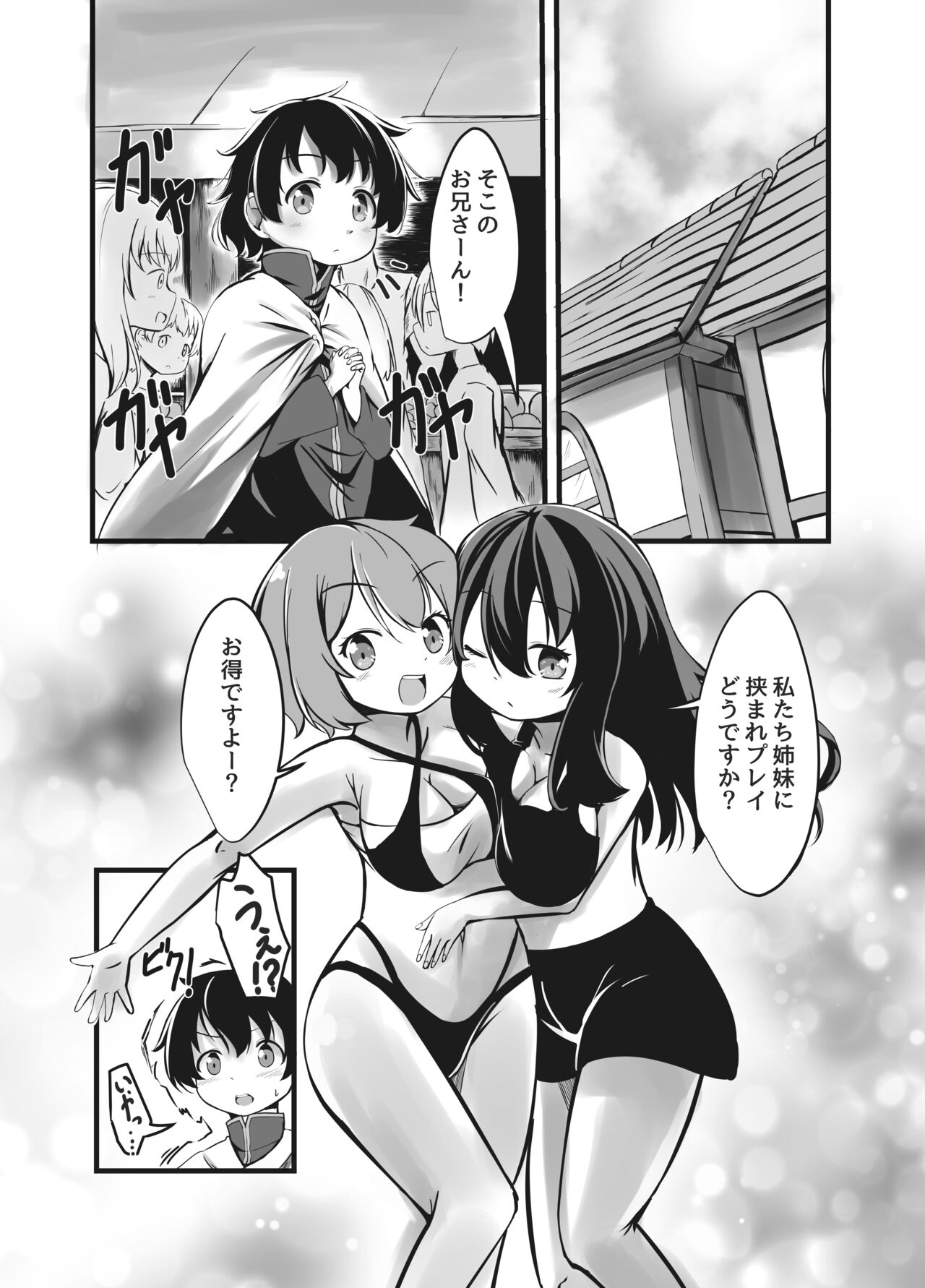 Succubus Shimai no Shasei Kinshi Meirei to Kairaku Seme Toi page 2 full