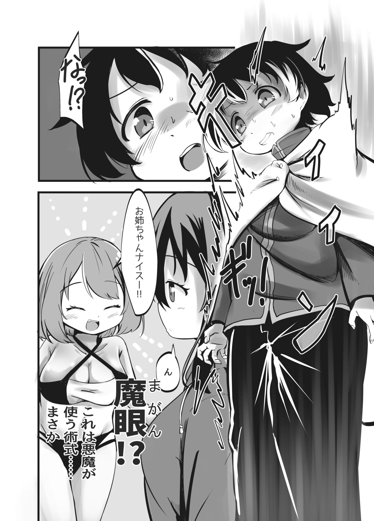Succubus Shimai no Shasei Kinshi Meirei to Kairaku Seme Toi page 9 full