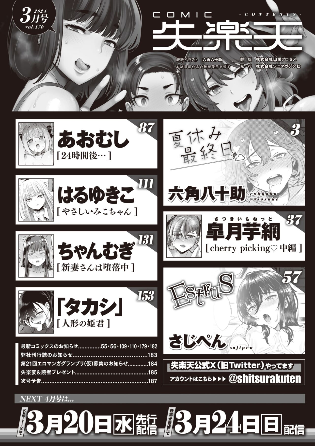 COMIC Shitsurakuten 2024-03 page 2 full