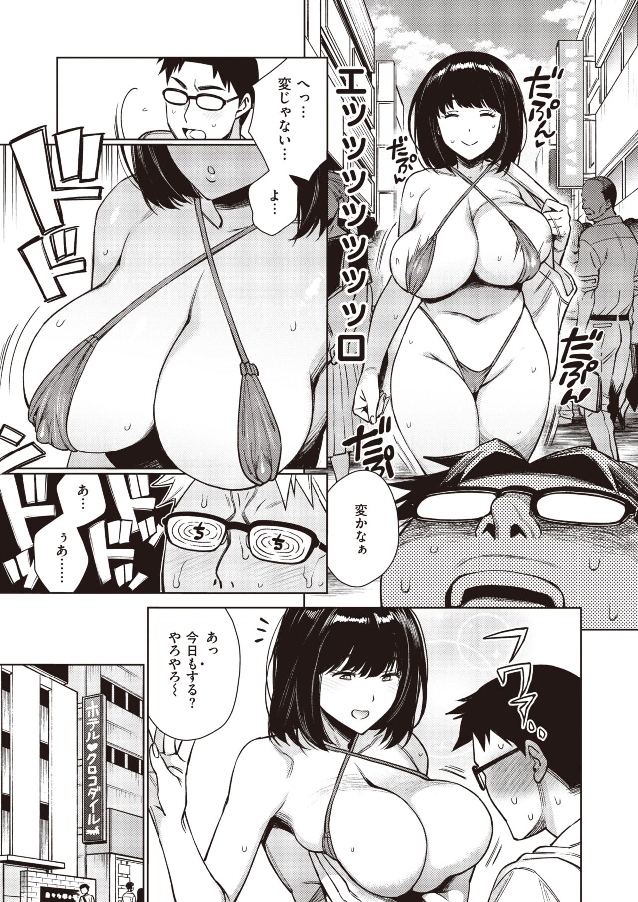 COMIC Shitsurakuten 2024-03 page 7 full