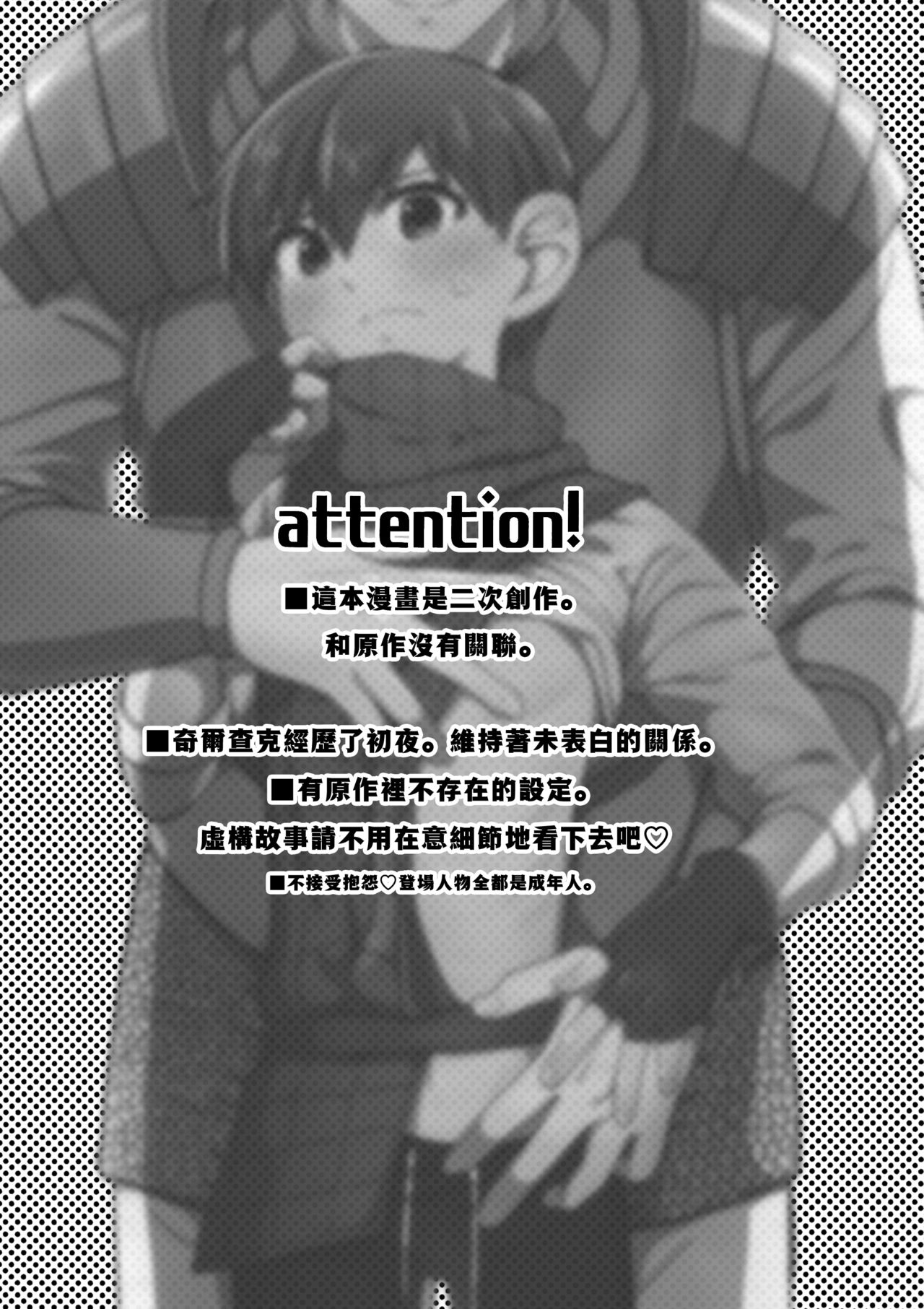 29-sai Gouhou Shota ｜29歲合法正太 page 2 full