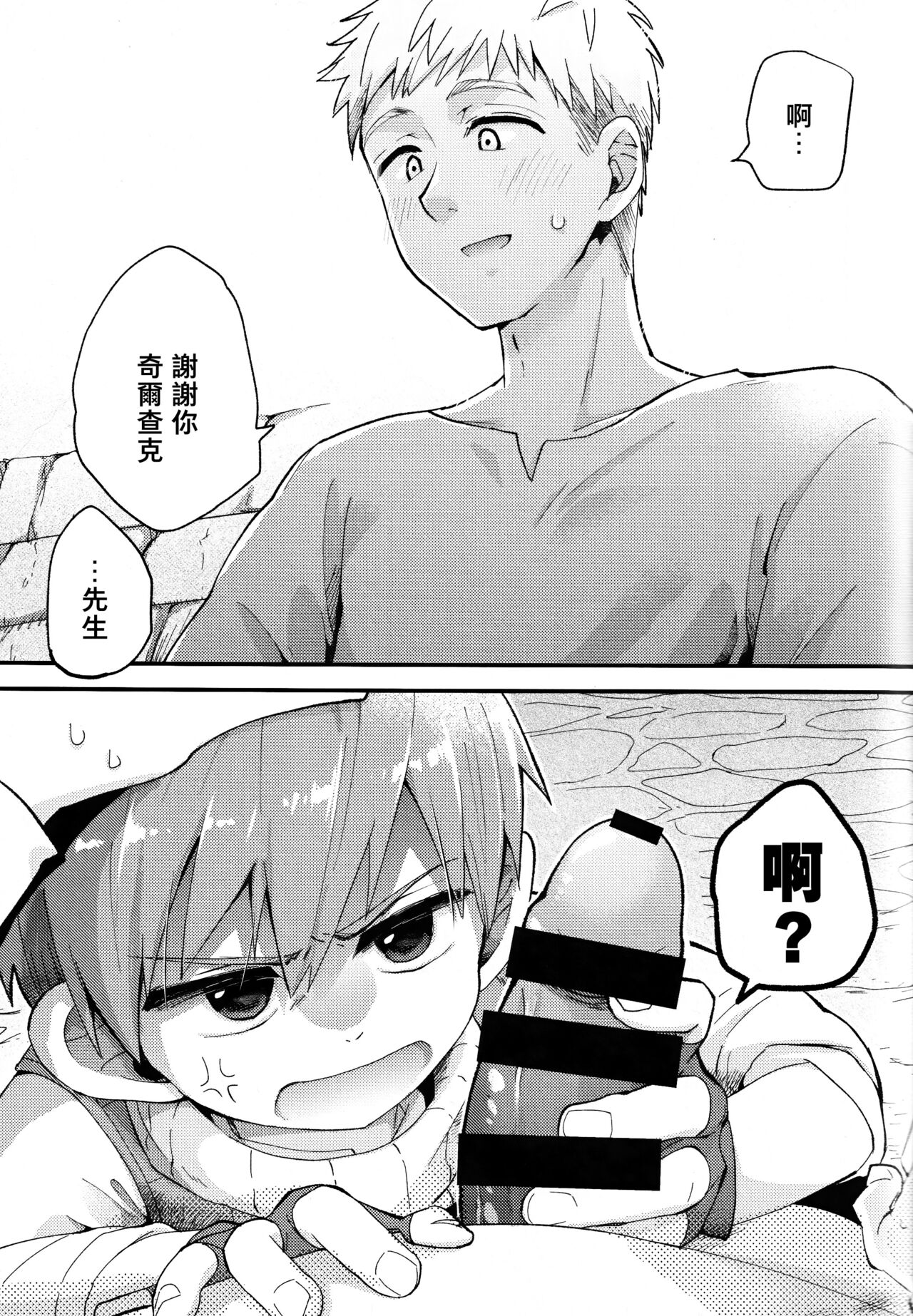 29-sai Gouhou Shota ｜29歲合法正太 page 4 full